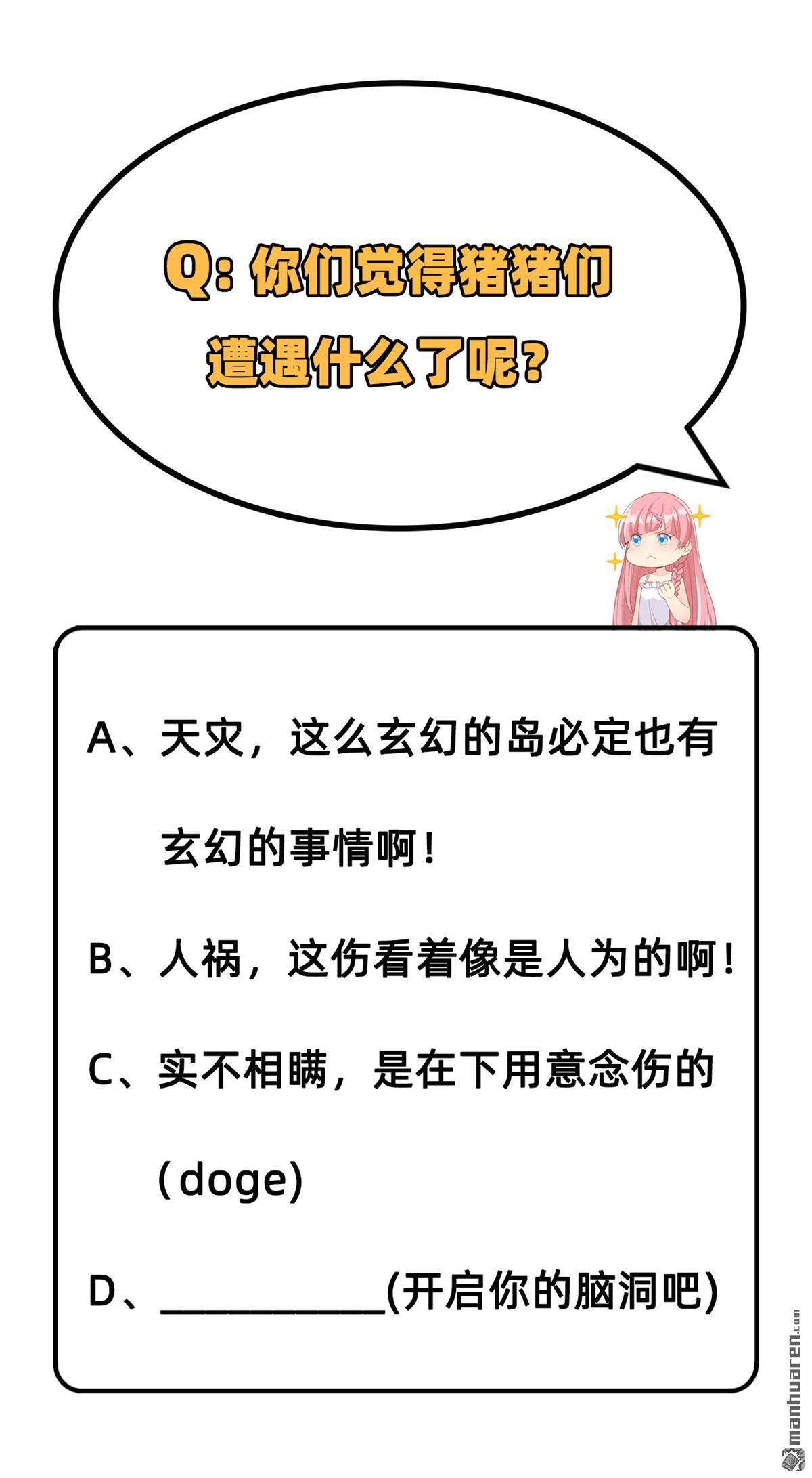 我和妹子们的荒岛余生第171话