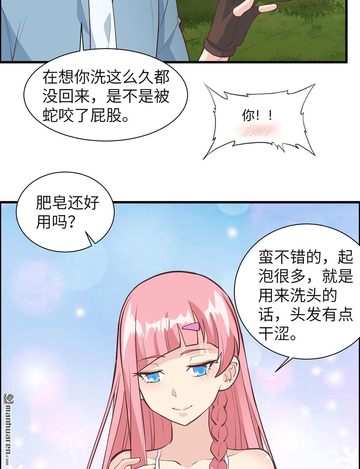 我和妹子们的荒岛余生第171话