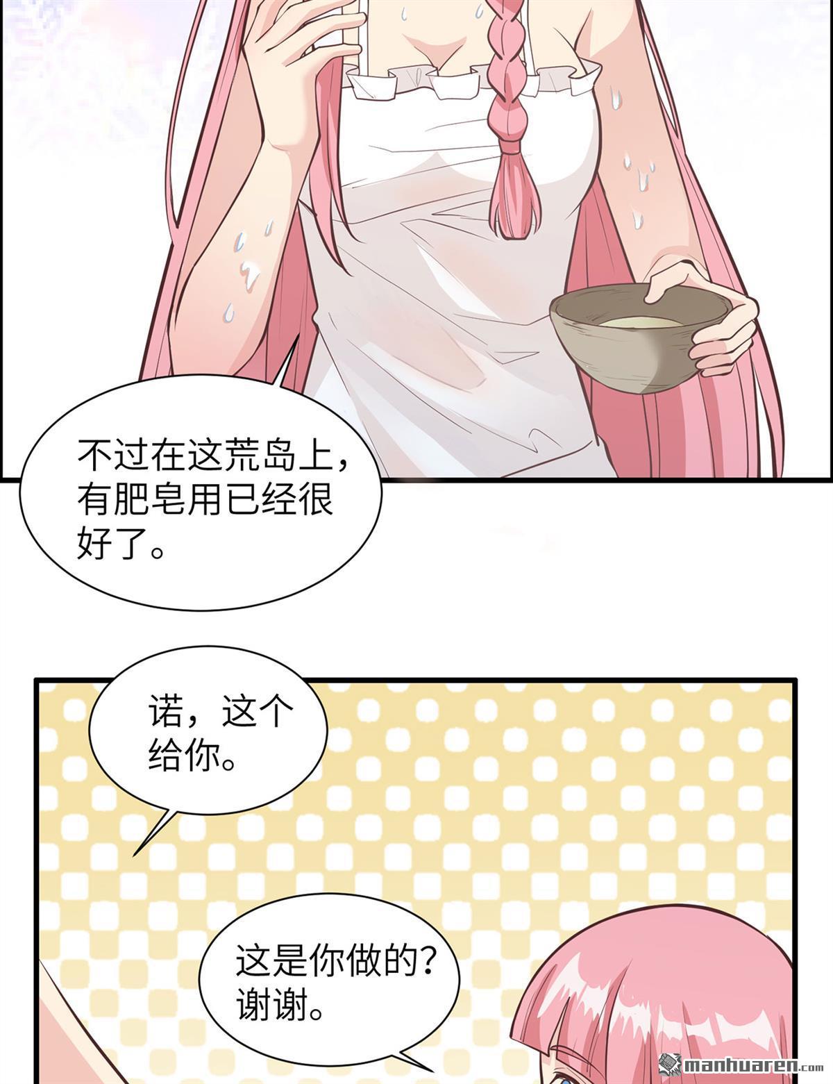 我和妹子们的荒岛余生第171话