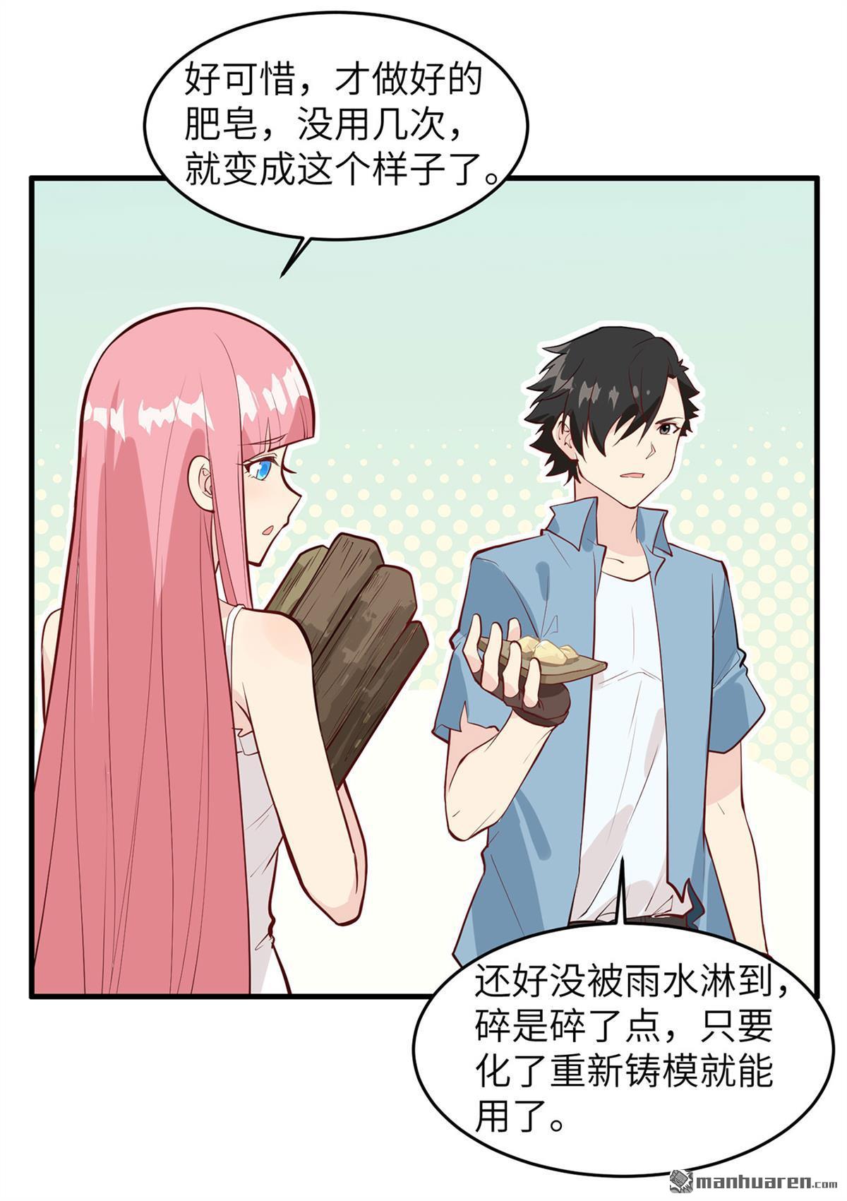 我和妹子们的荒岛余生第172话