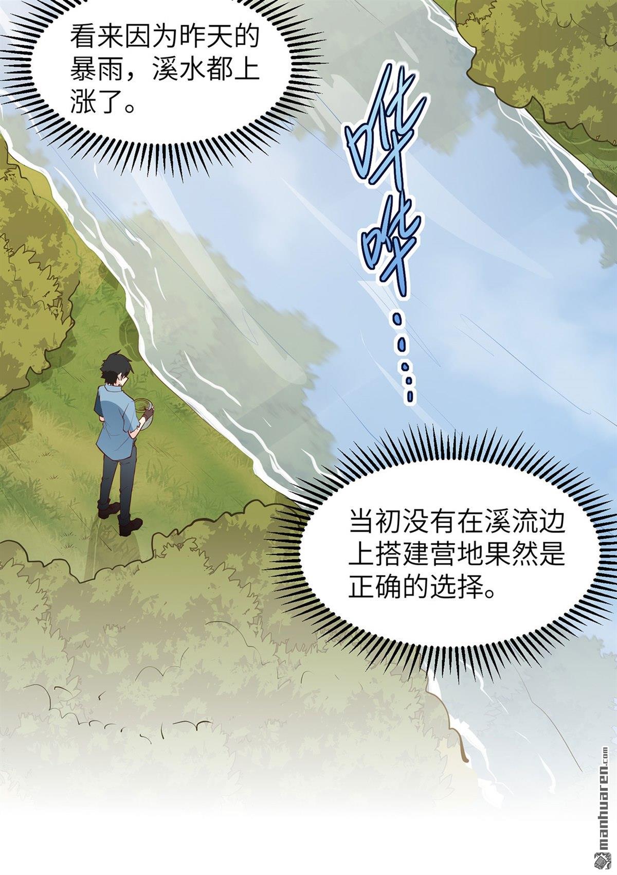 我和妹子们的荒岛余生第172话