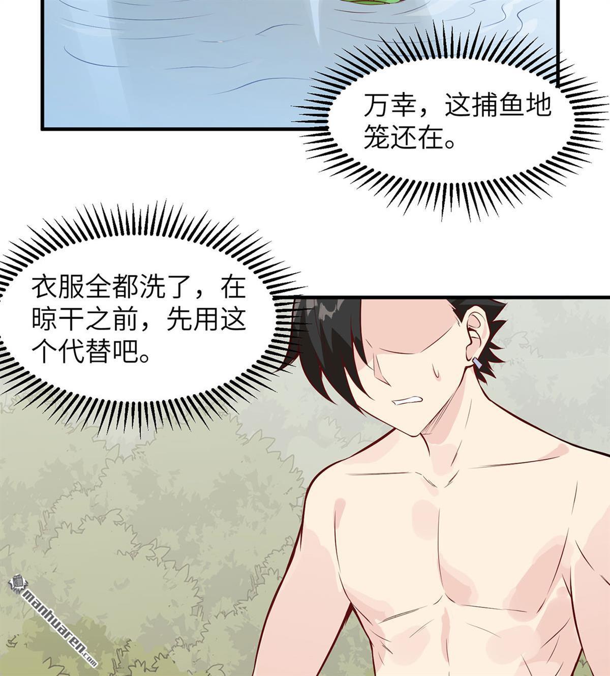 我和妹子们的荒岛余生第172话