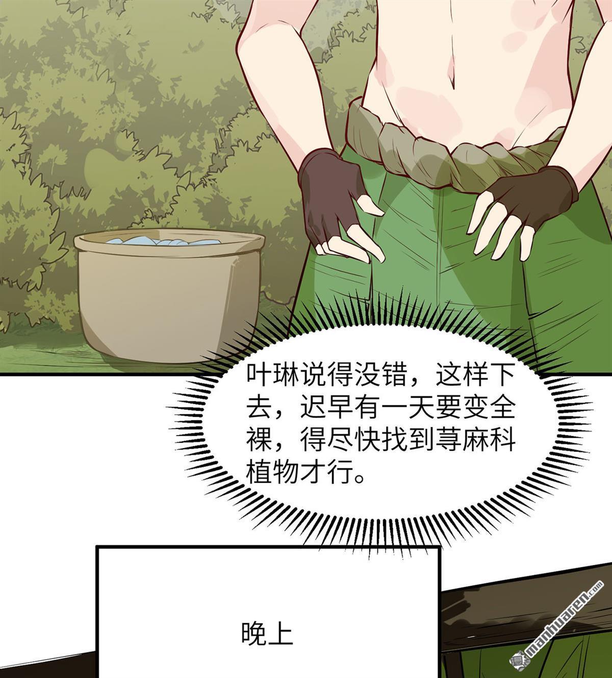 我和妹子们的荒岛余生第172话