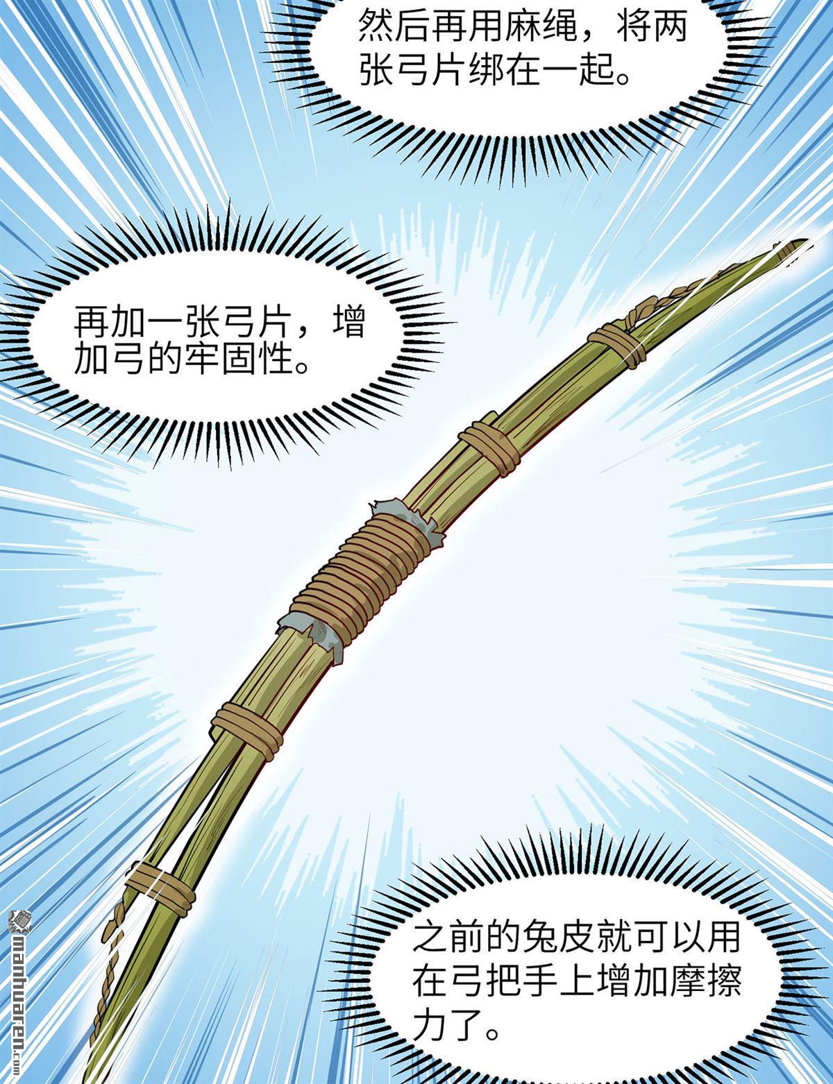 我和妹子们的荒岛余生第172话