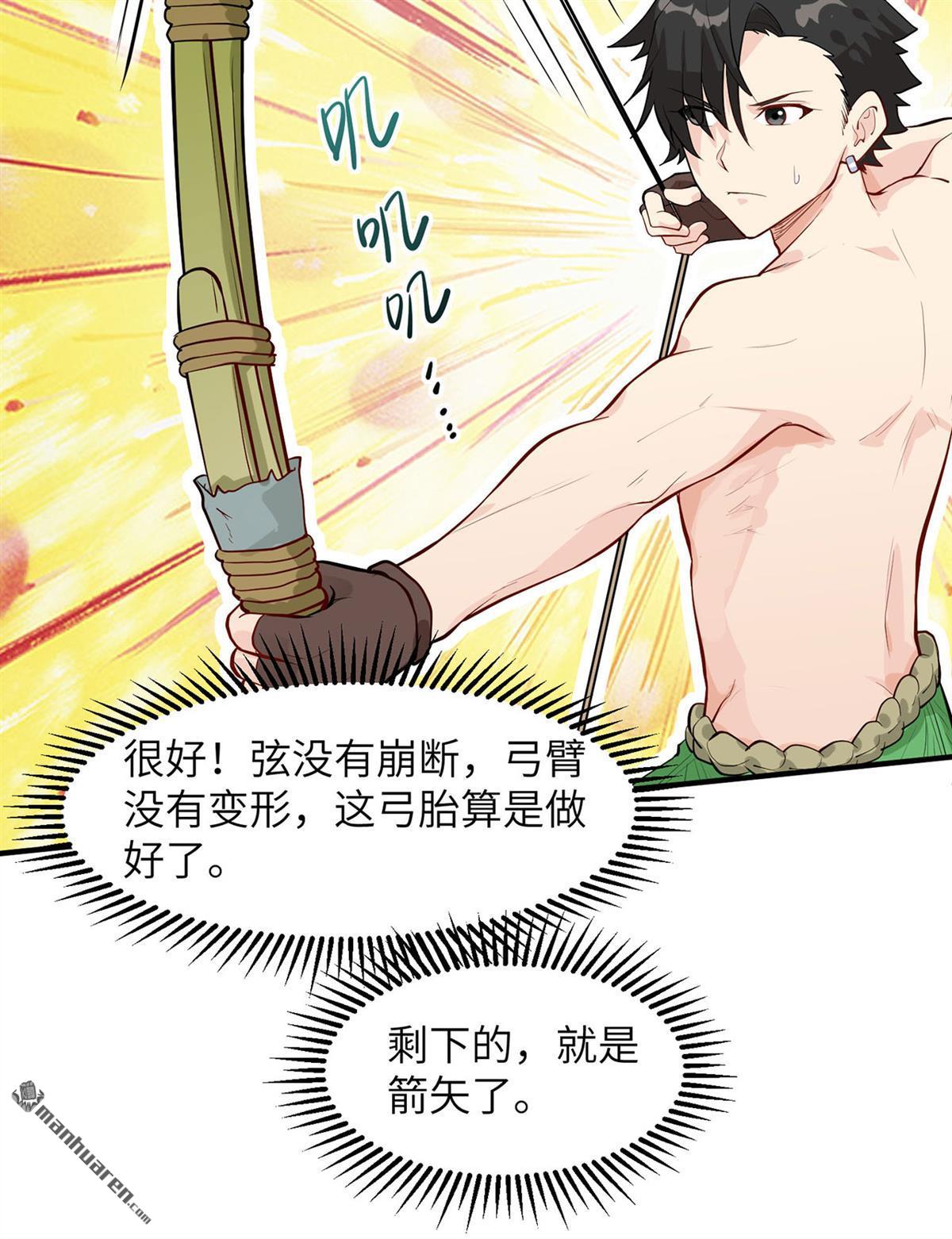 我和妹子们的荒岛余生第172话