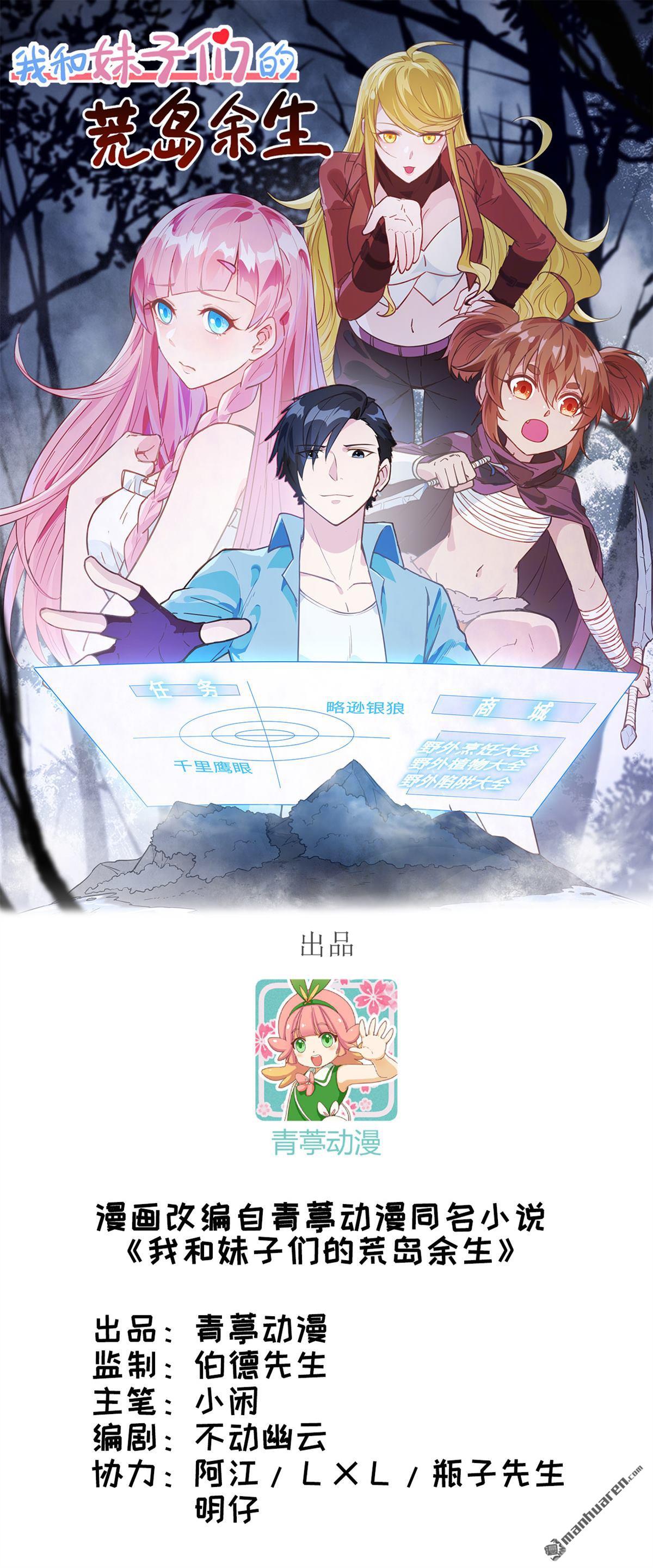 我和妹子们的荒岛余生第175话