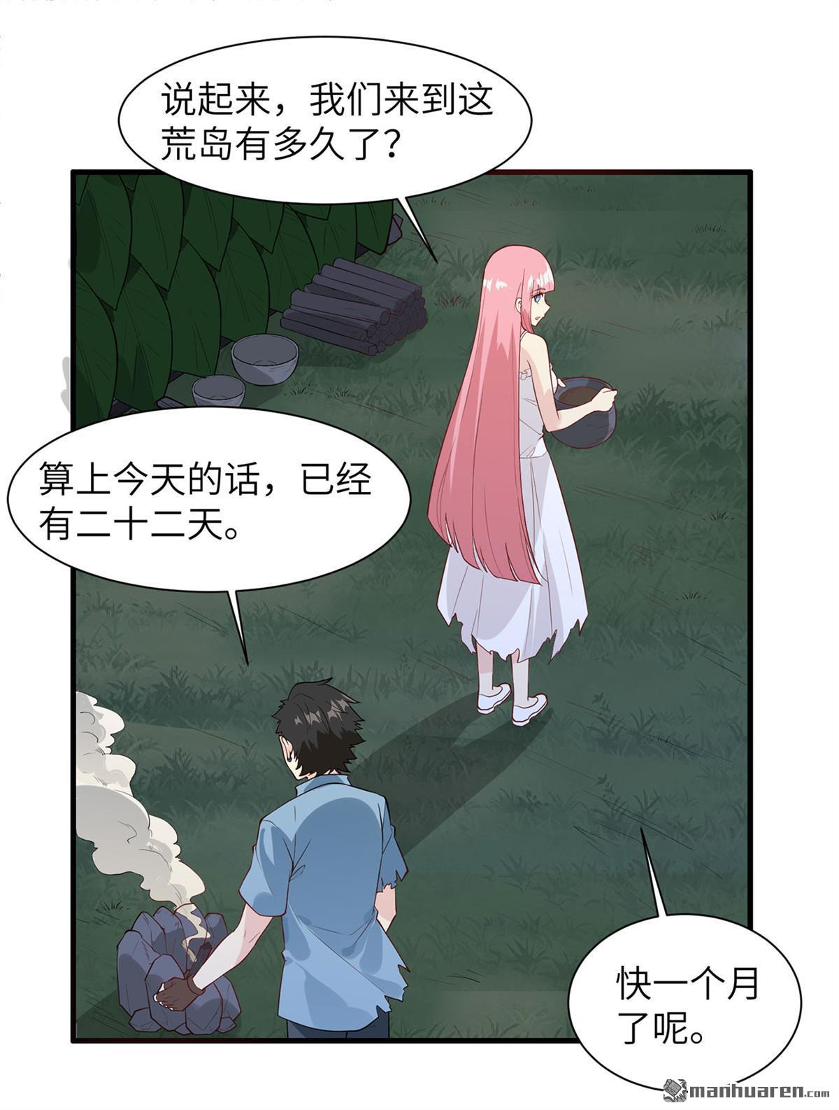 我和妹子们的荒岛余生第175话