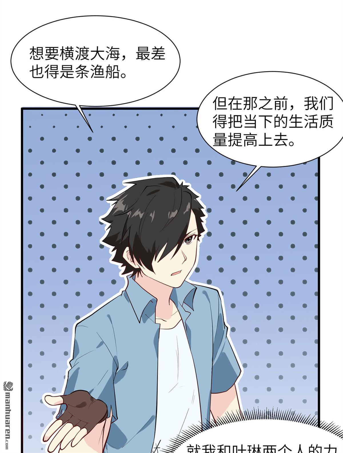 我和妹子们的荒岛余生第175话
