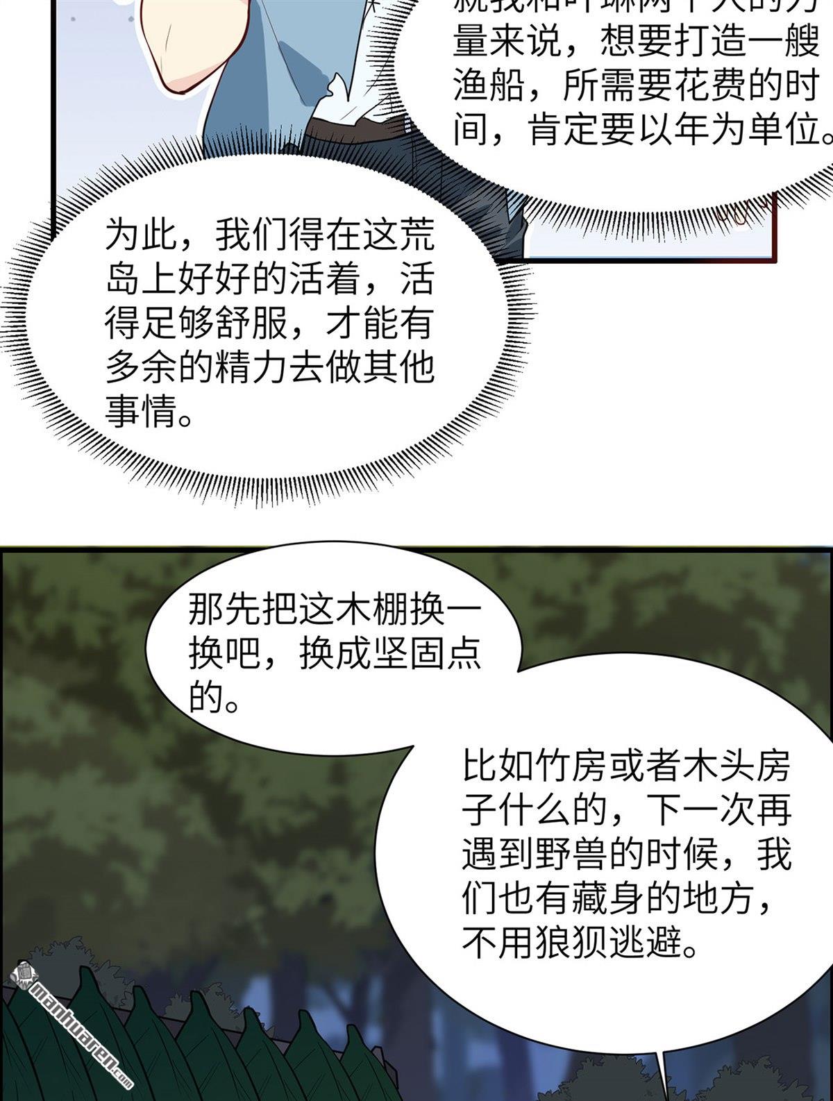 我和妹子们的荒岛余生第175话