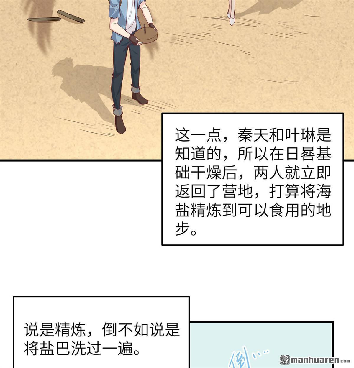 我和妹子们的荒岛余生第175话