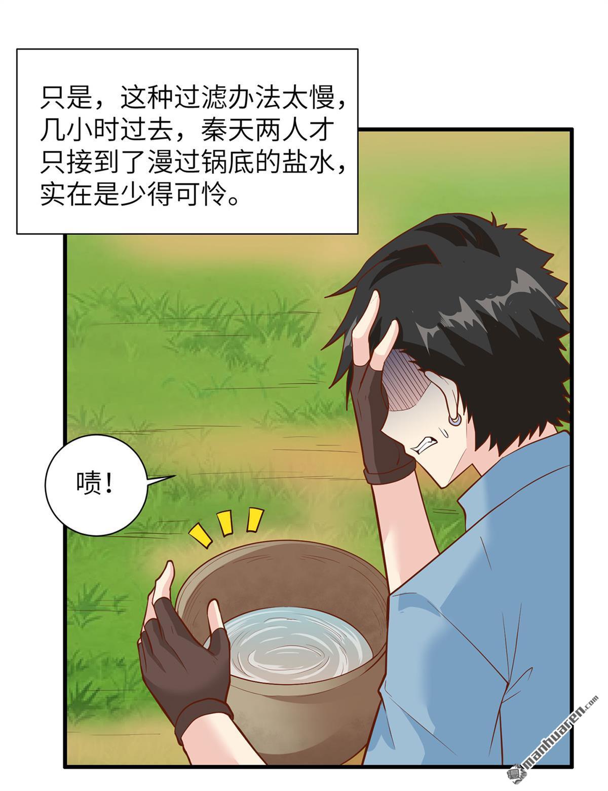 我和妹子们的荒岛余生第175话