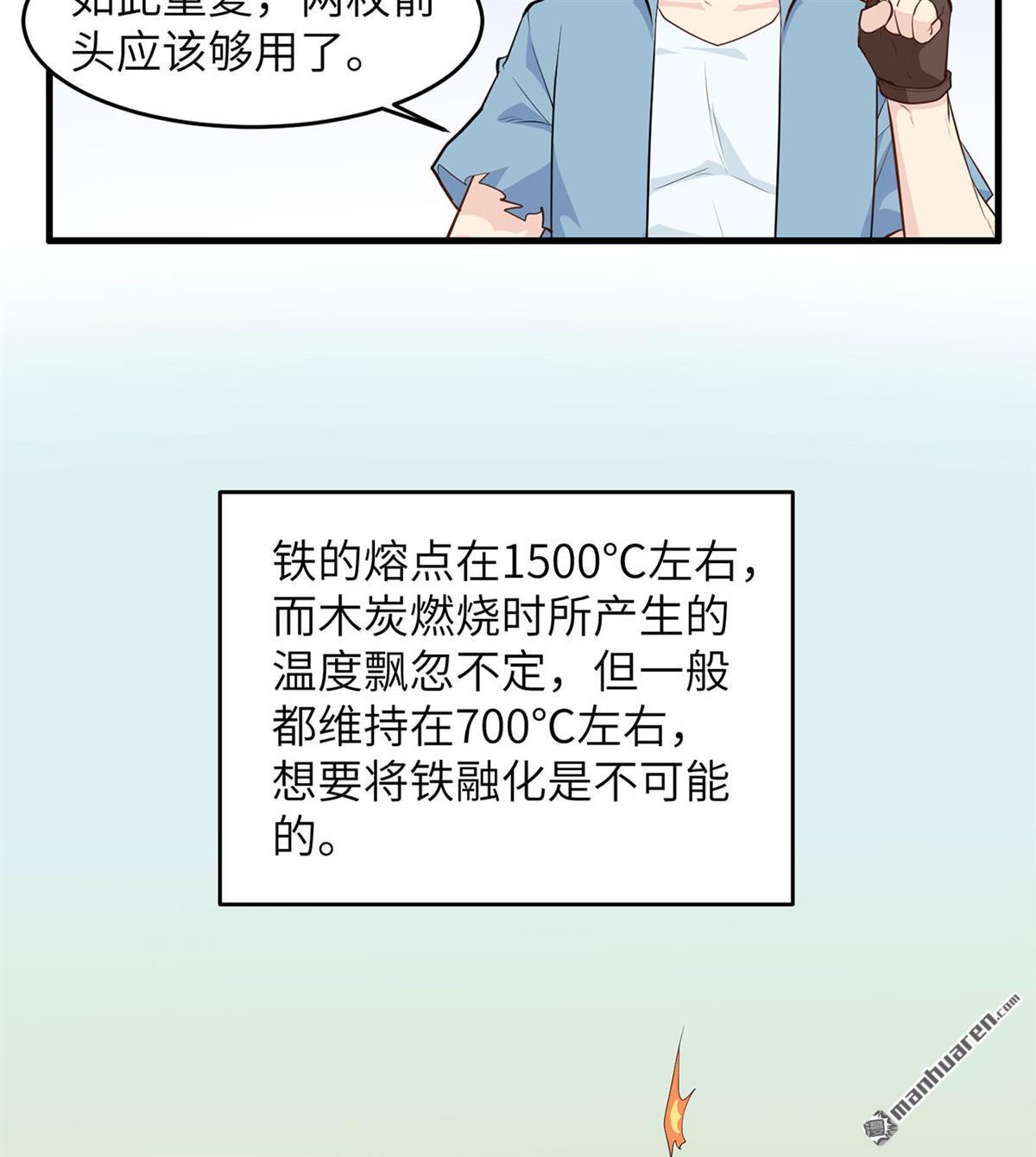 我和妹子们的荒岛余生第176话
