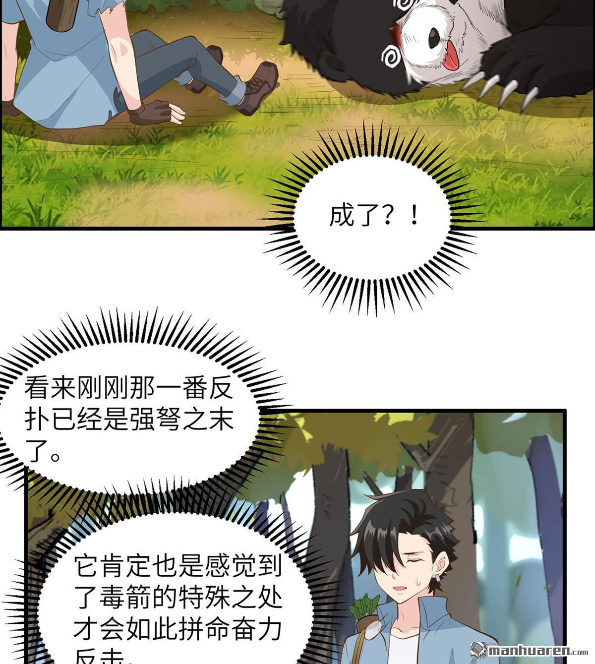我和妹子们的荒岛余生第180话