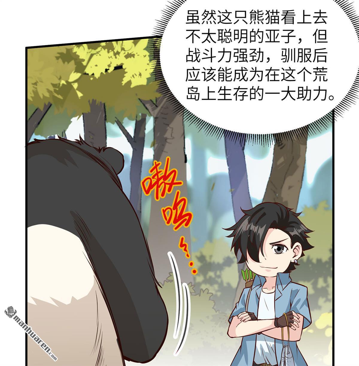 我和妹子们的荒岛余生第180话