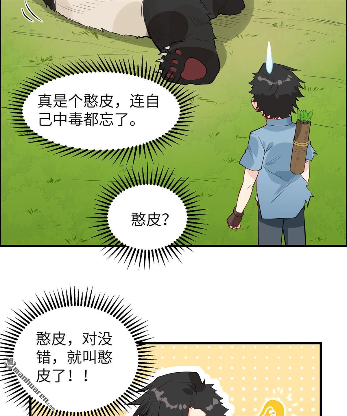 我和妹子们的荒岛余生第180话