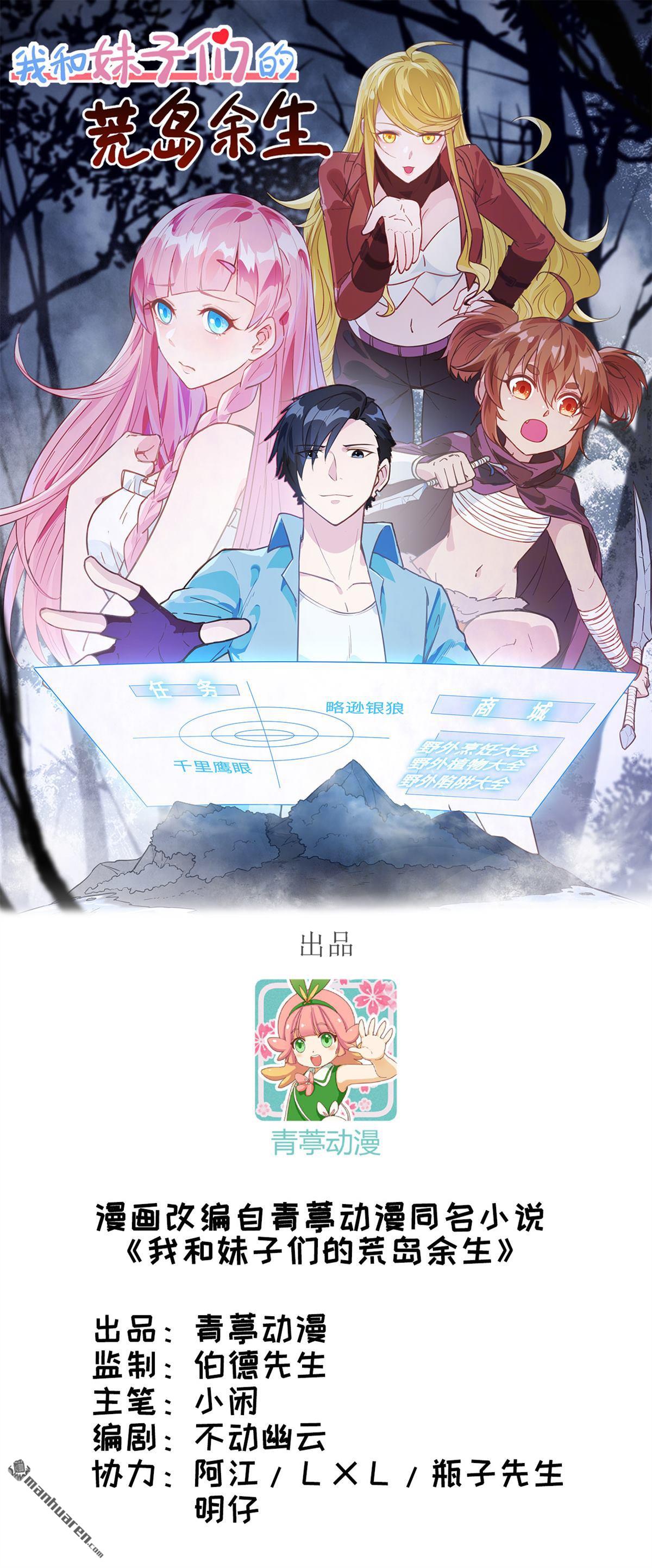 我和妹子们的荒岛余生第181话