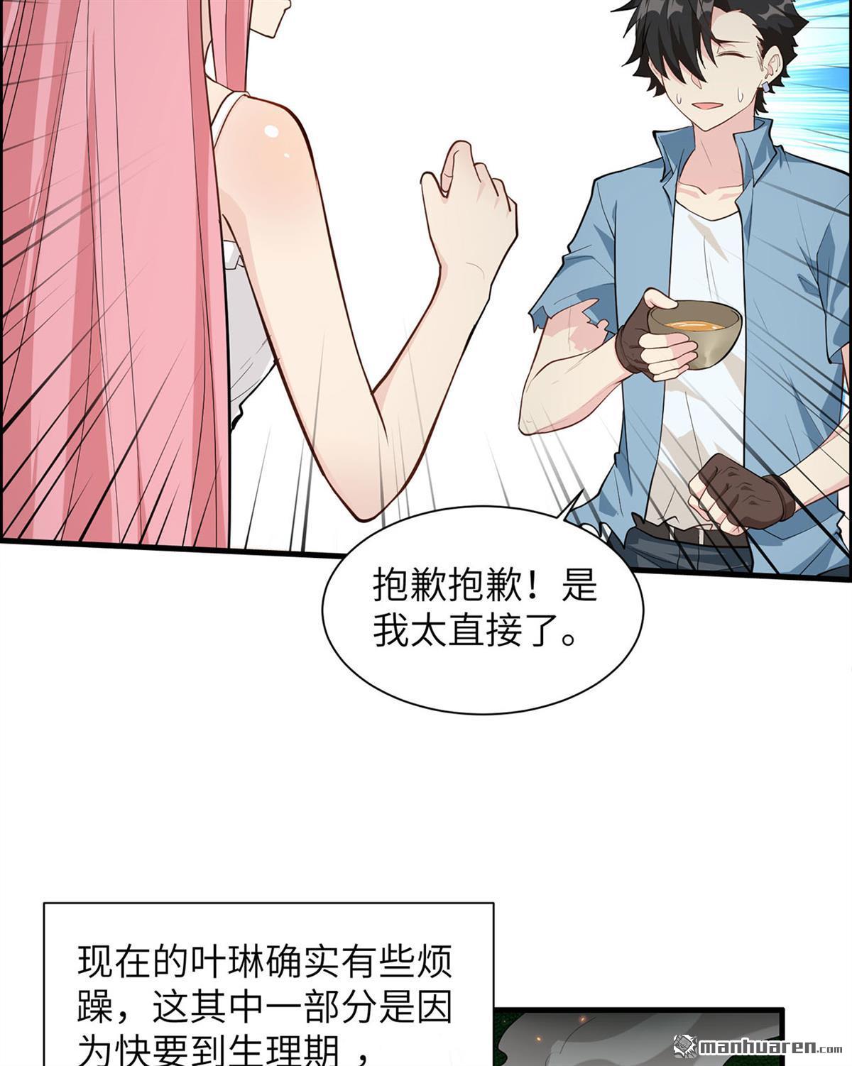 我和妹子们的荒岛余生第181话