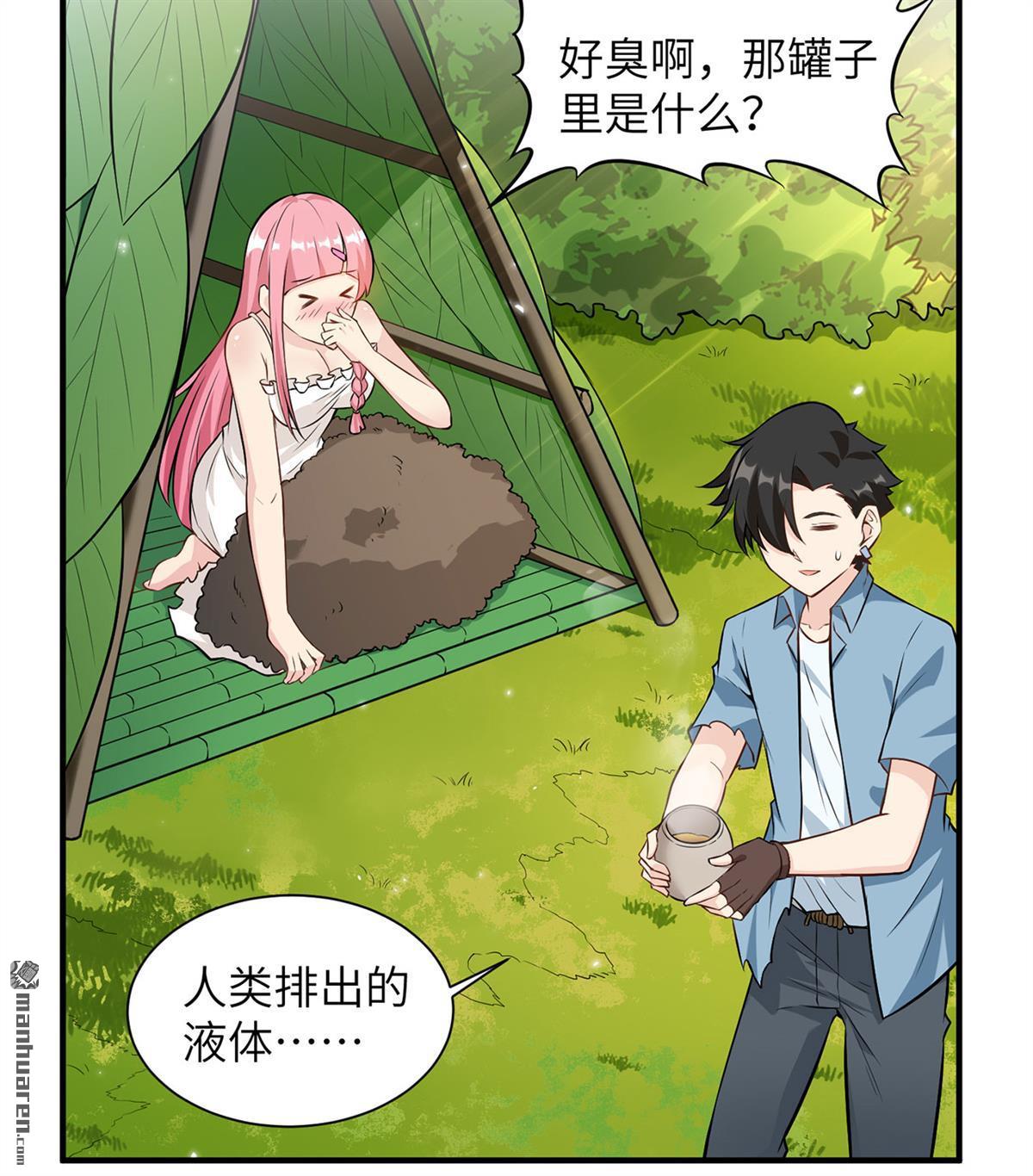 我和妹子们的荒岛余生第181话