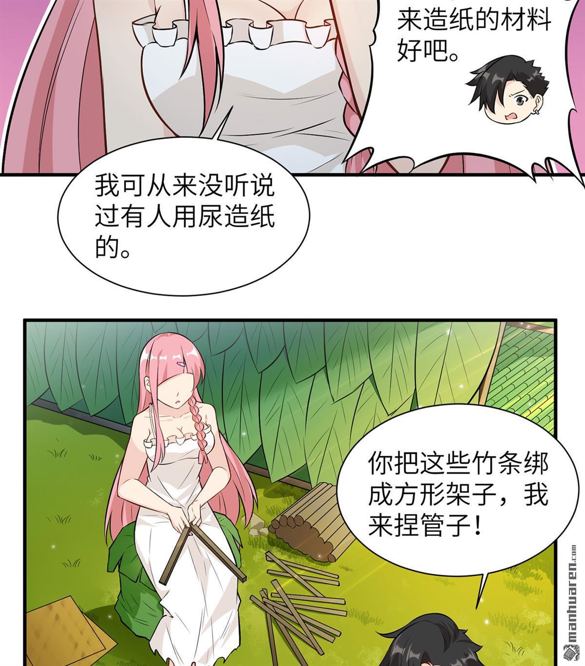 我和妹子们的荒岛余生第181话