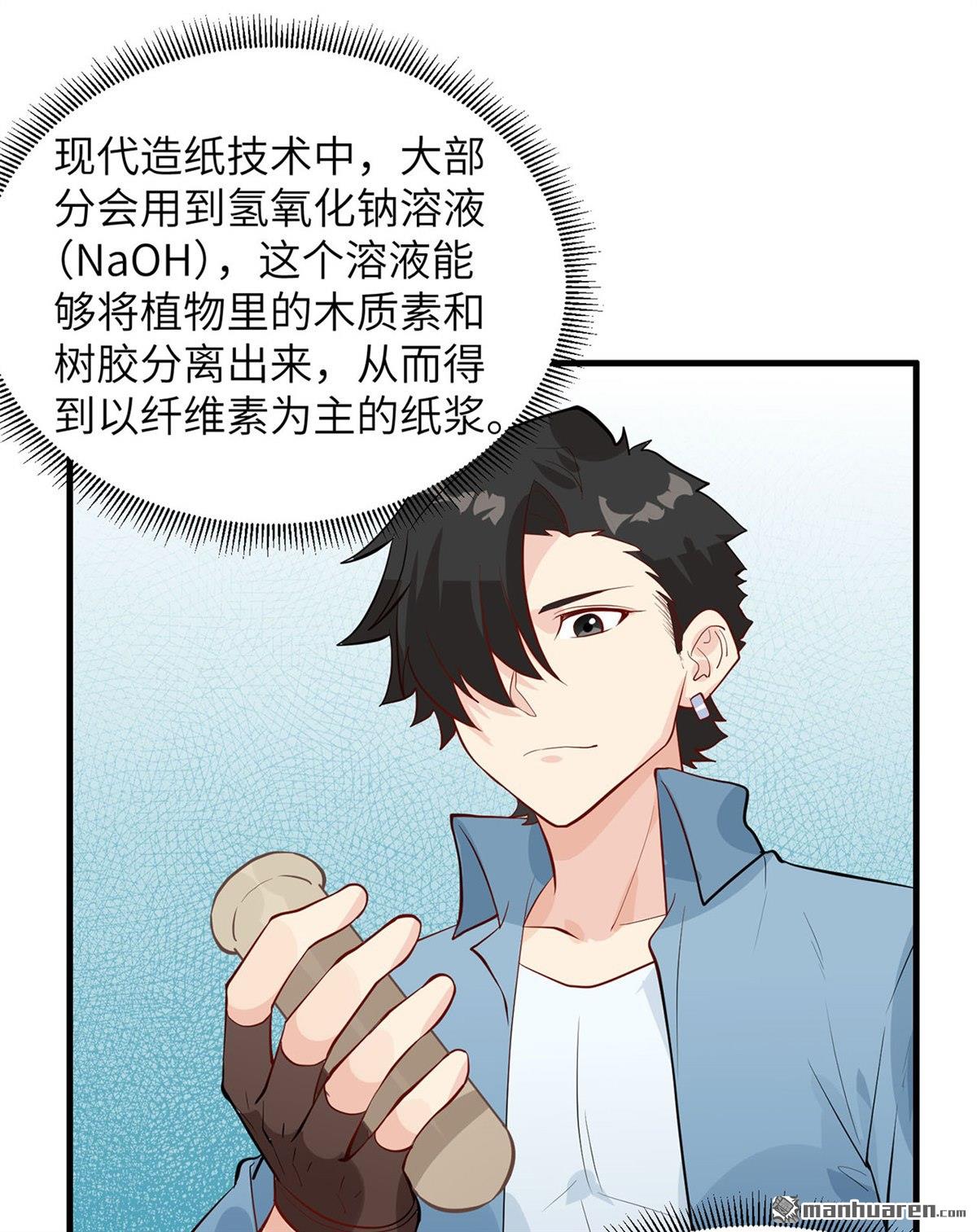 我和妹子们的荒岛余生第181话
