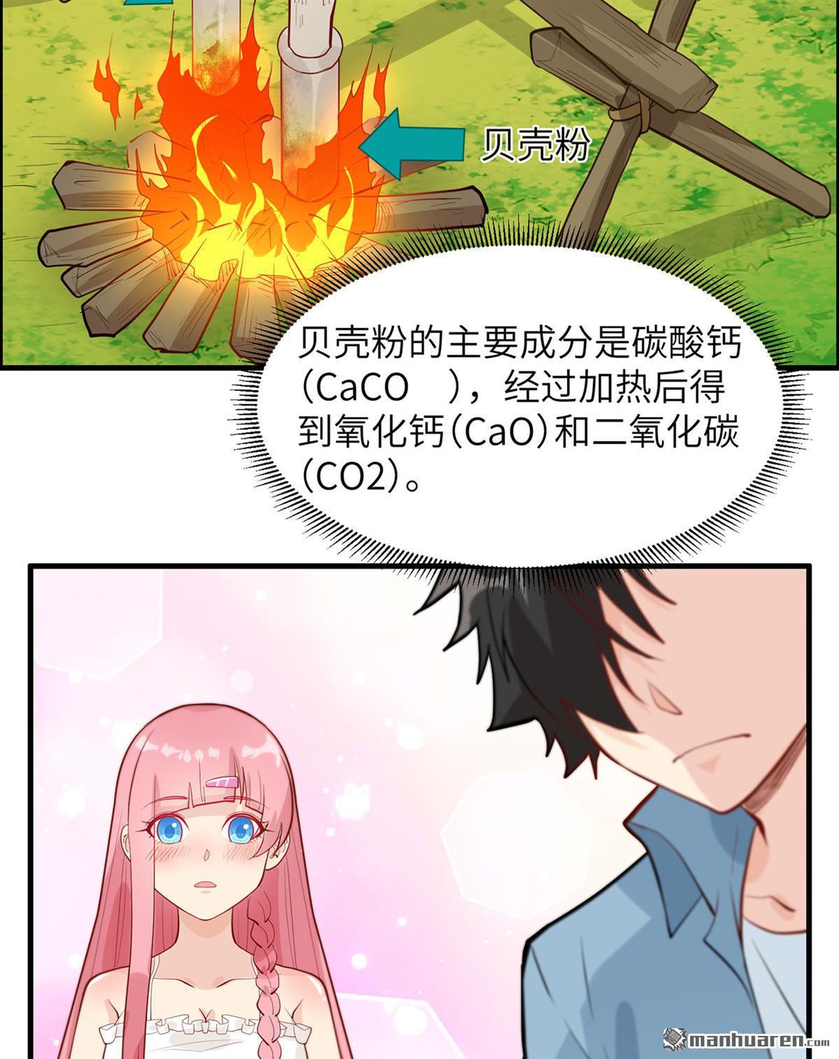 我和妹子们的荒岛余生第181话