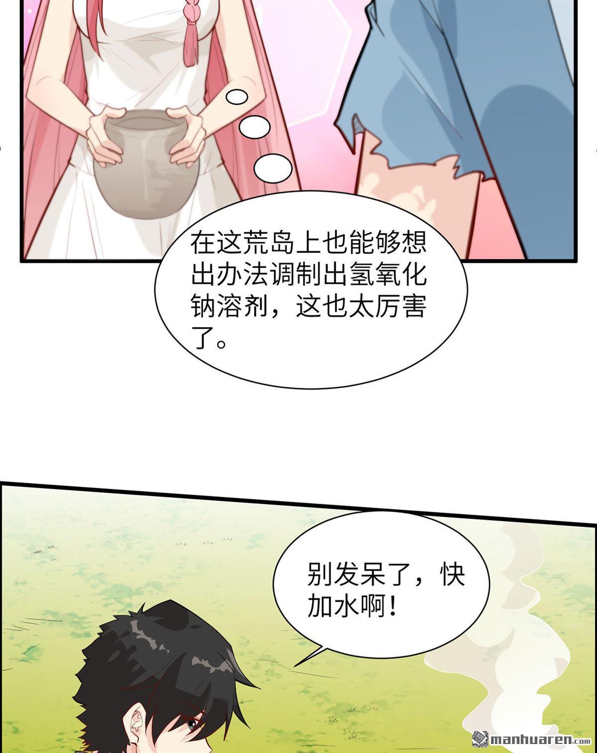 我和妹子们的荒岛余生第181话