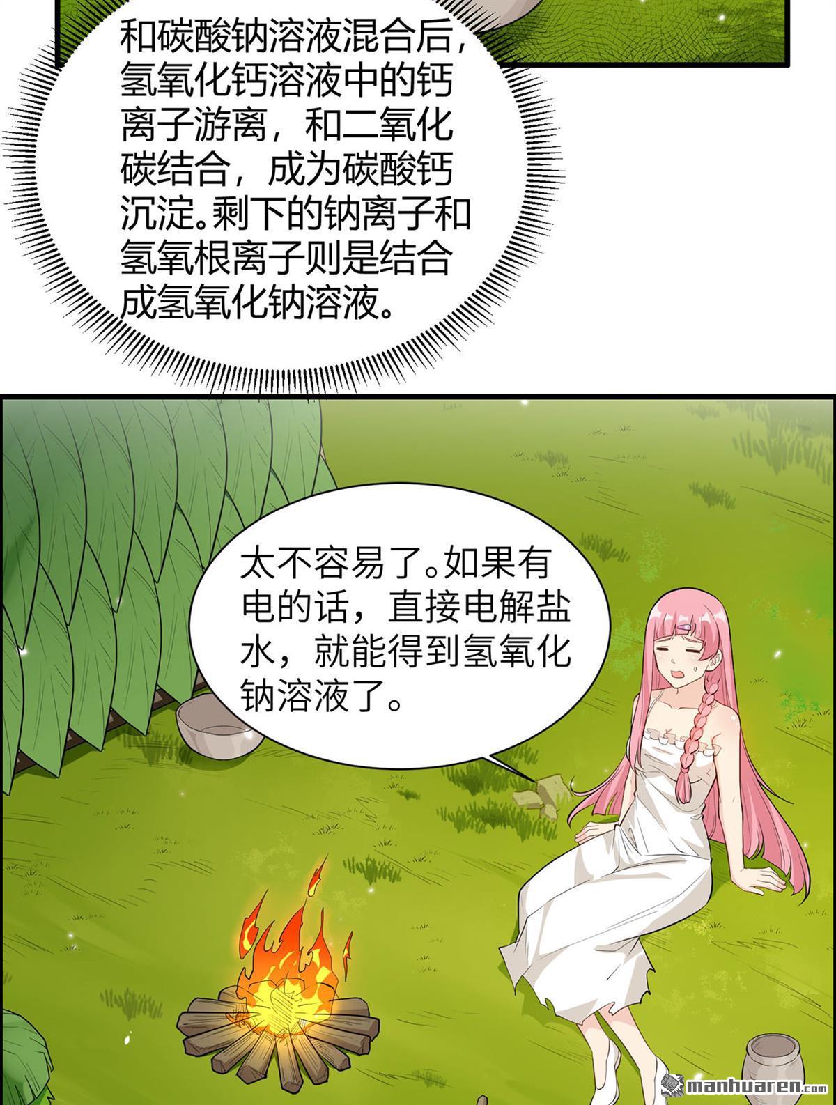 我和妹子们的荒岛余生第181话