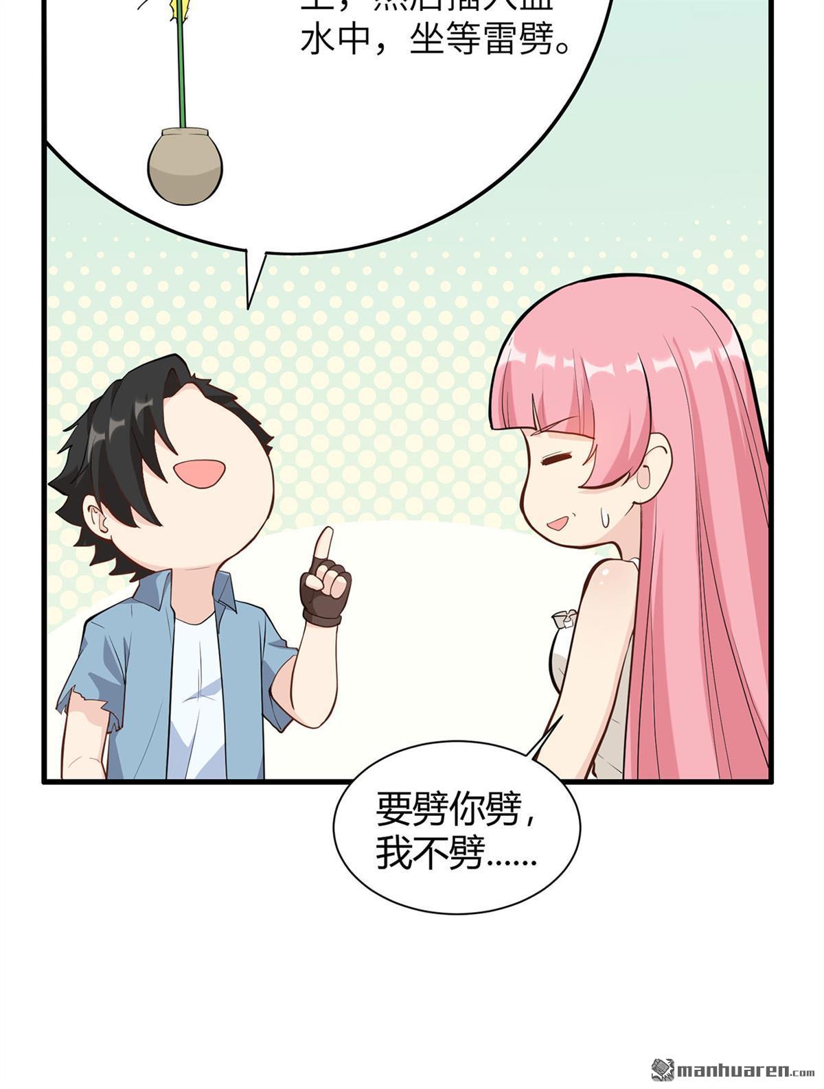 我和妹子们的荒岛余生第181话