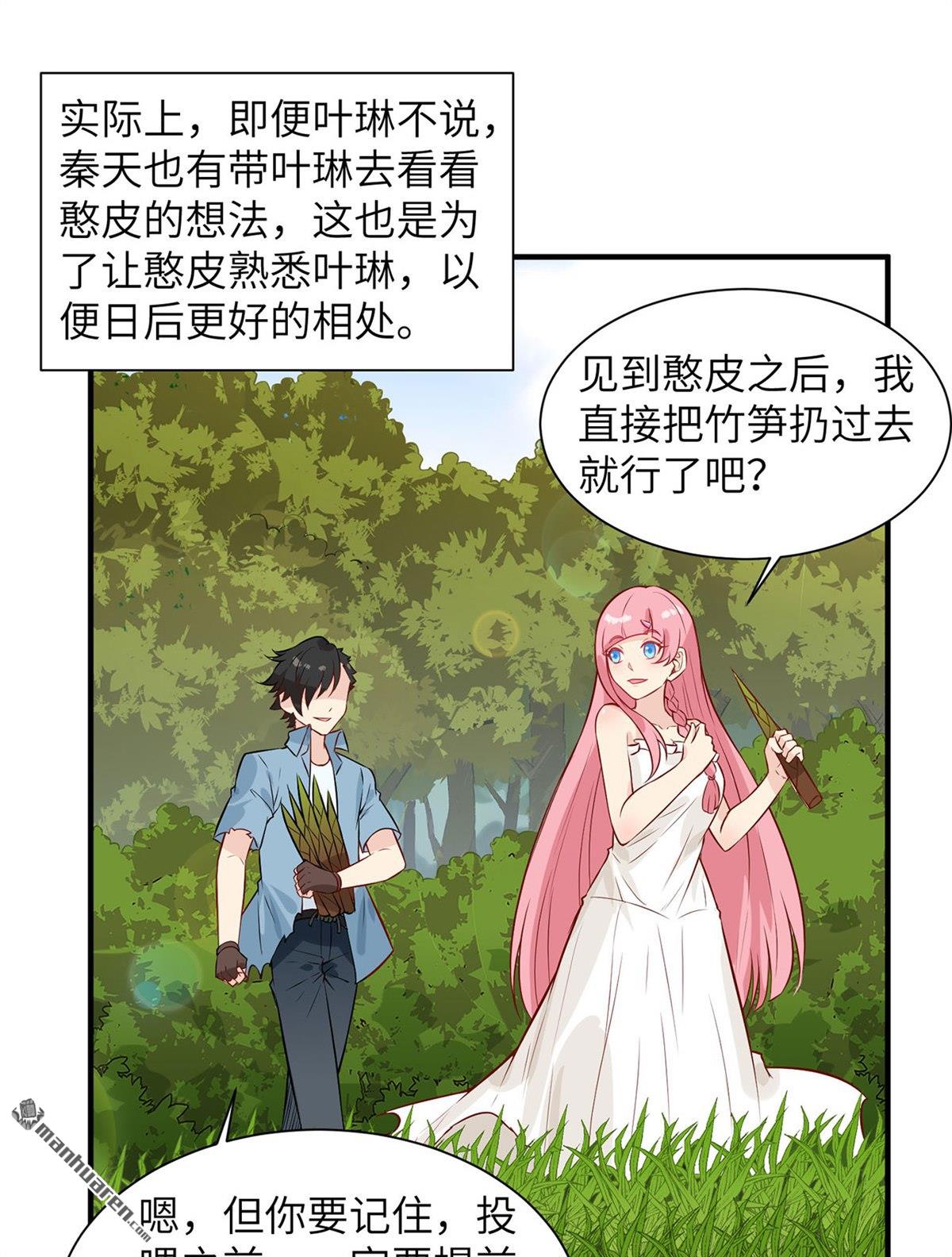 我和妹子们的荒岛余生第183话
