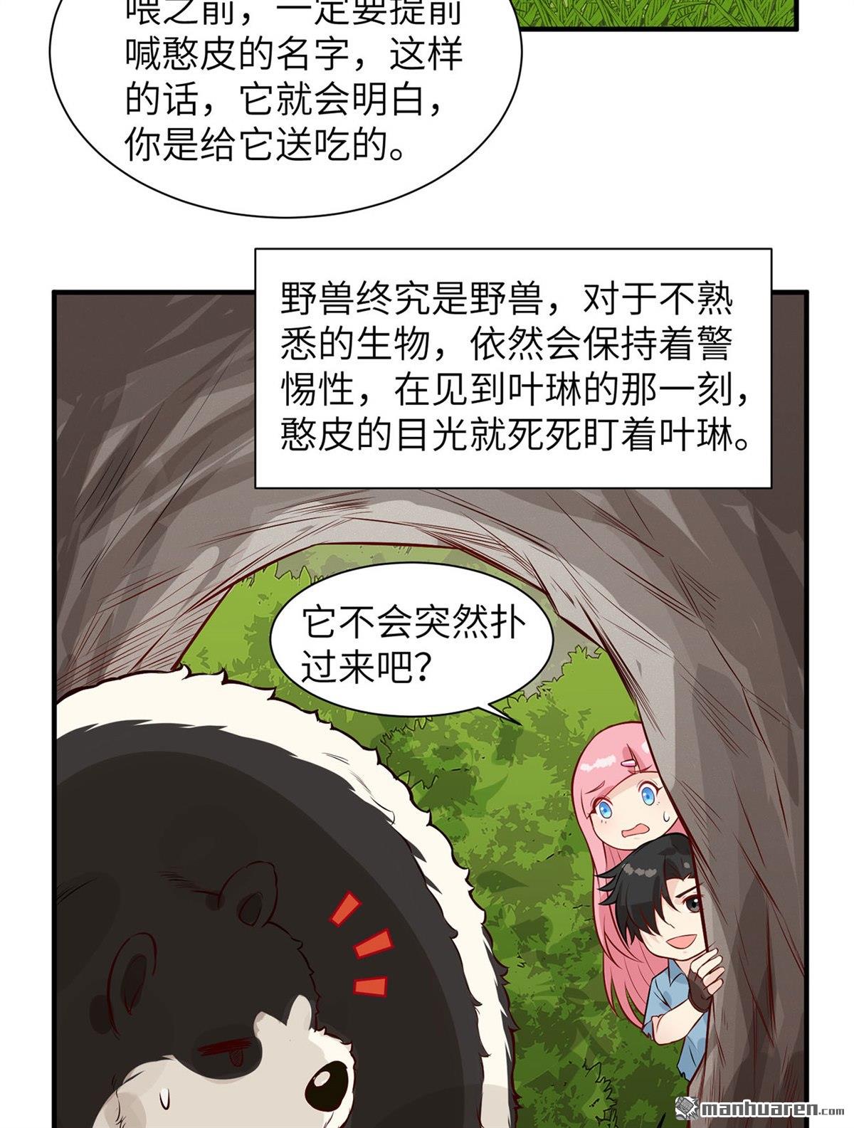 我和妹子们的荒岛余生第183话
