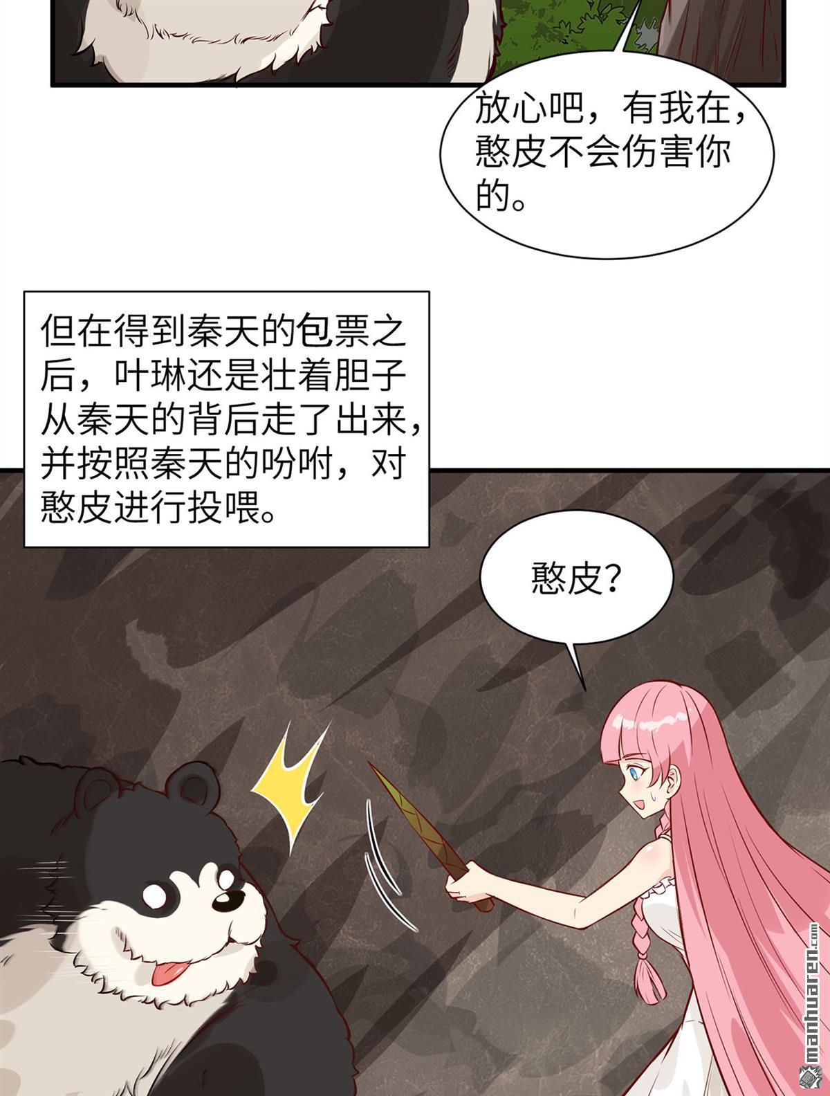我和妹子们的荒岛余生第183话