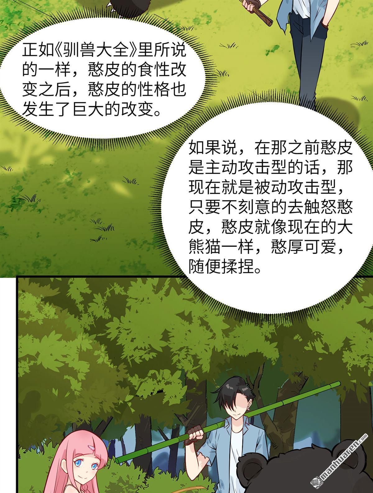 我和妹子们的荒岛余生第183话