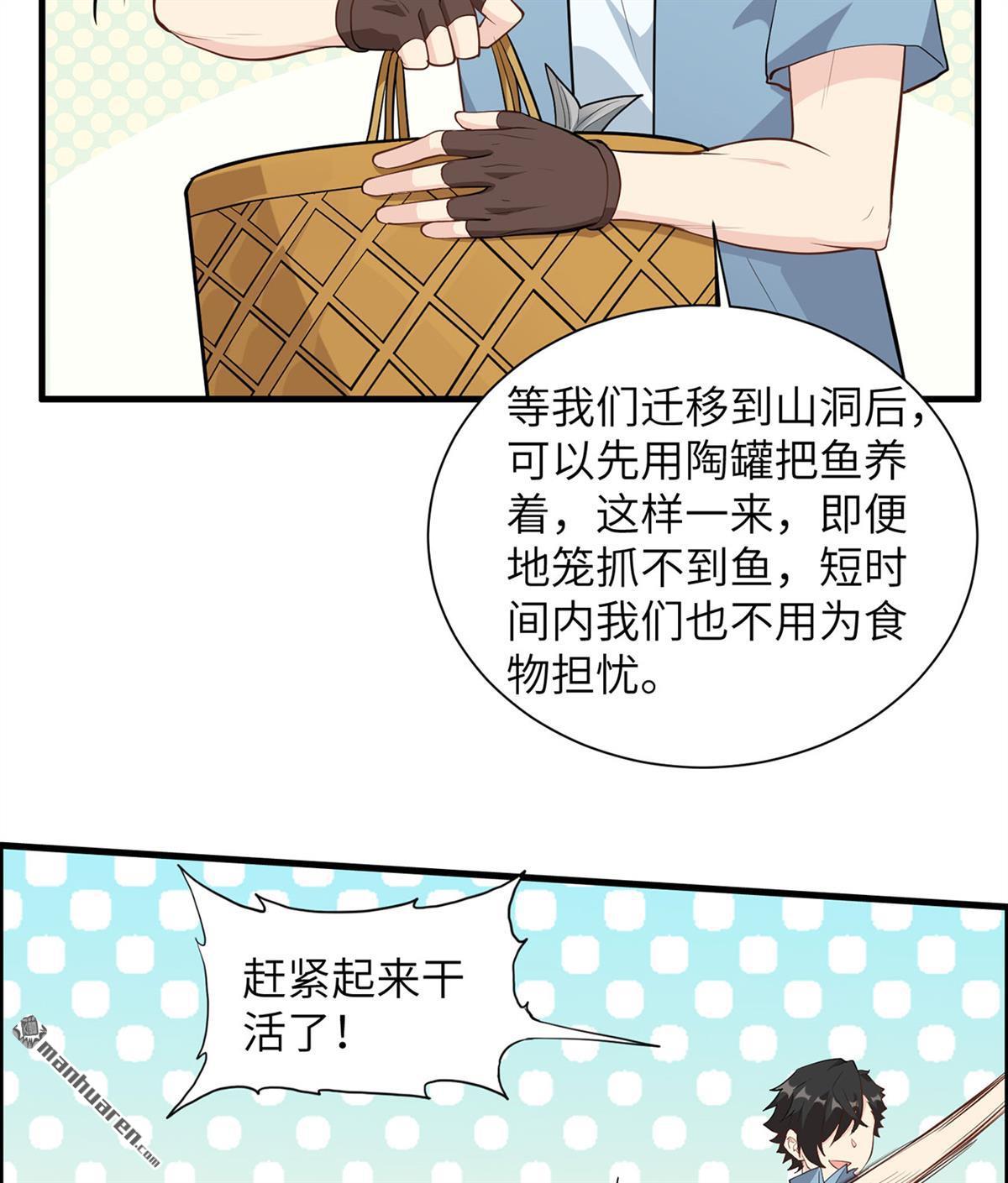 我和妹子们的荒岛余生第183话