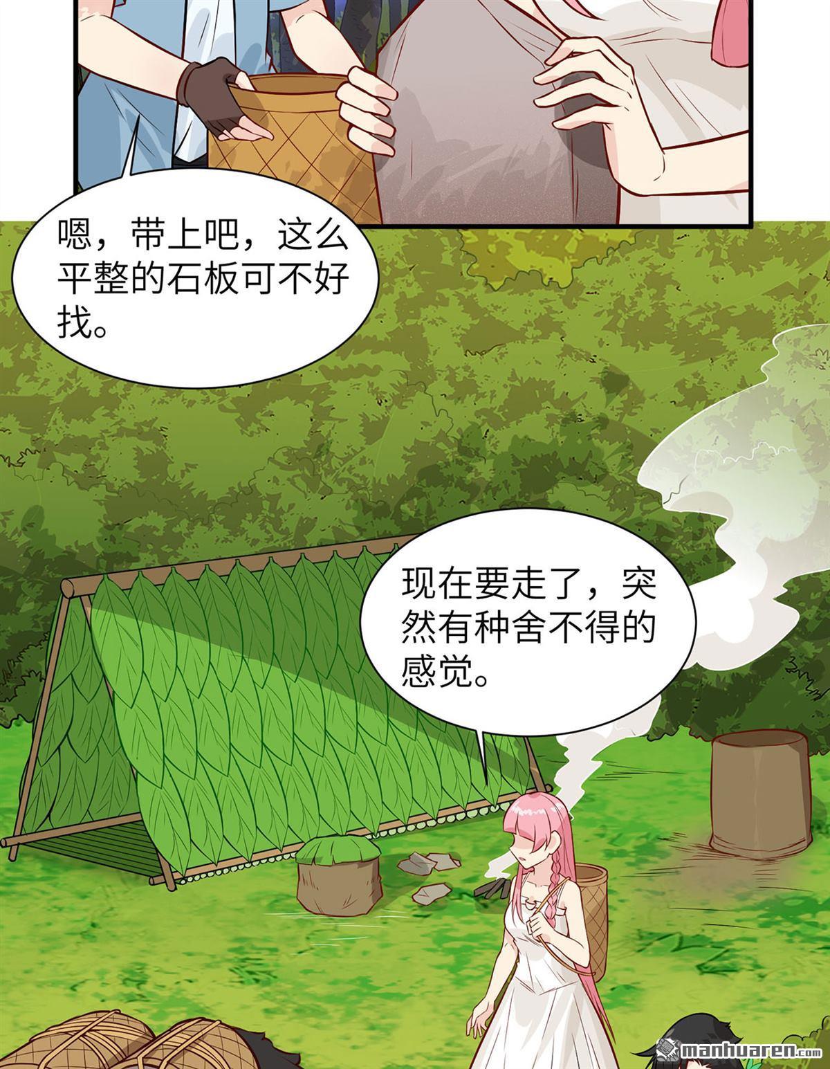 我和妹子们的荒岛余生第183话