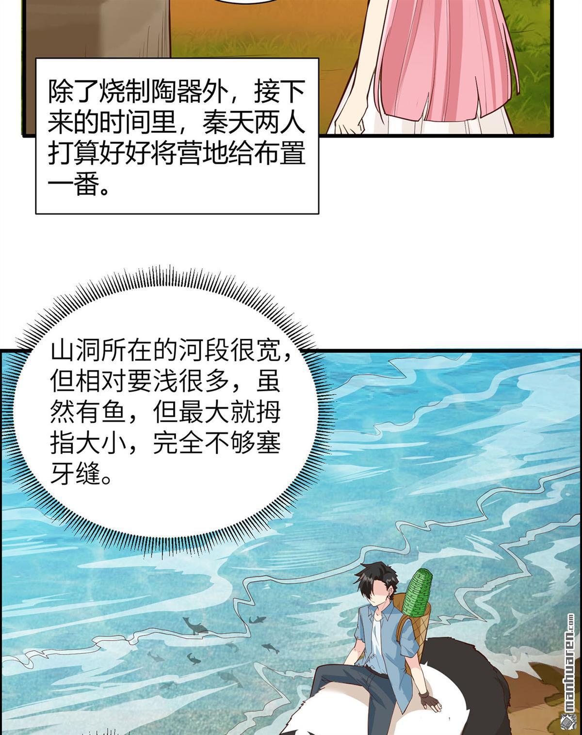 我和妹子们的荒岛余生第184话