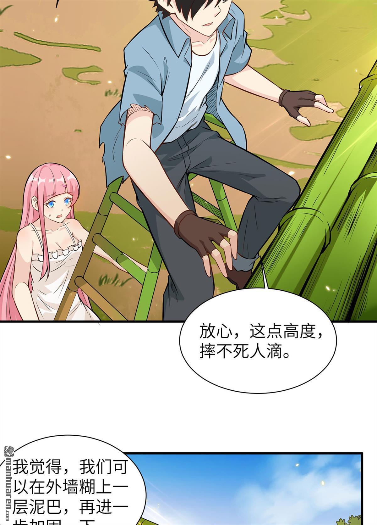 我和妹子们的荒岛余生第184话