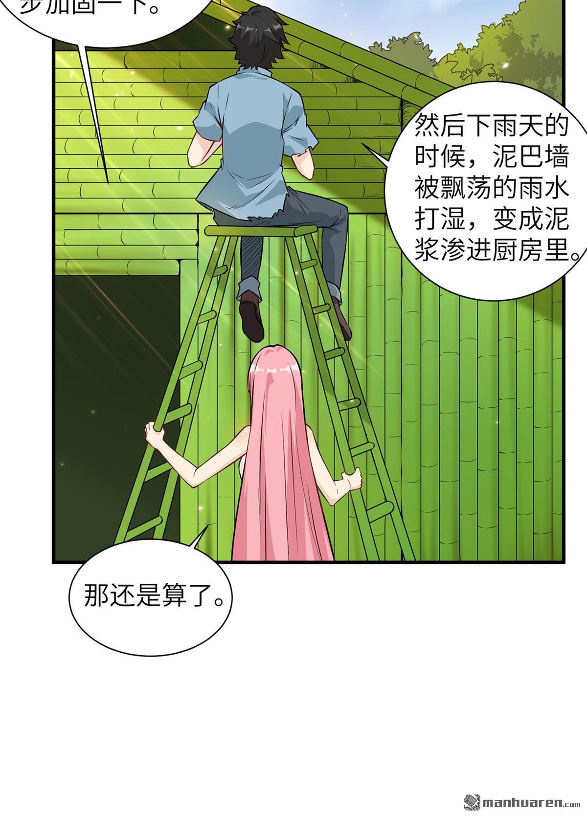 我和妹子们的荒岛余生第184话