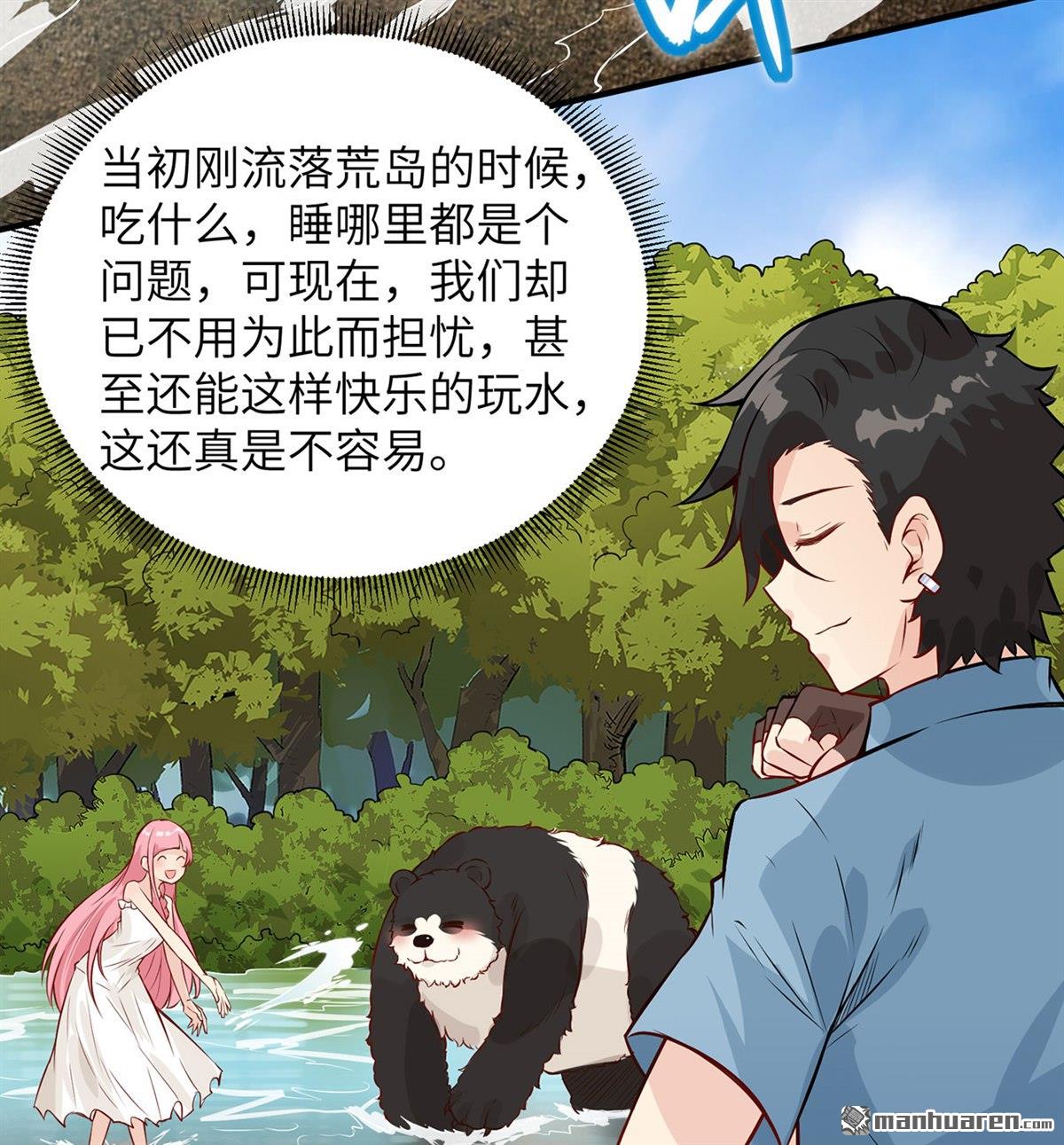 我和妹子们的荒岛余生第184话