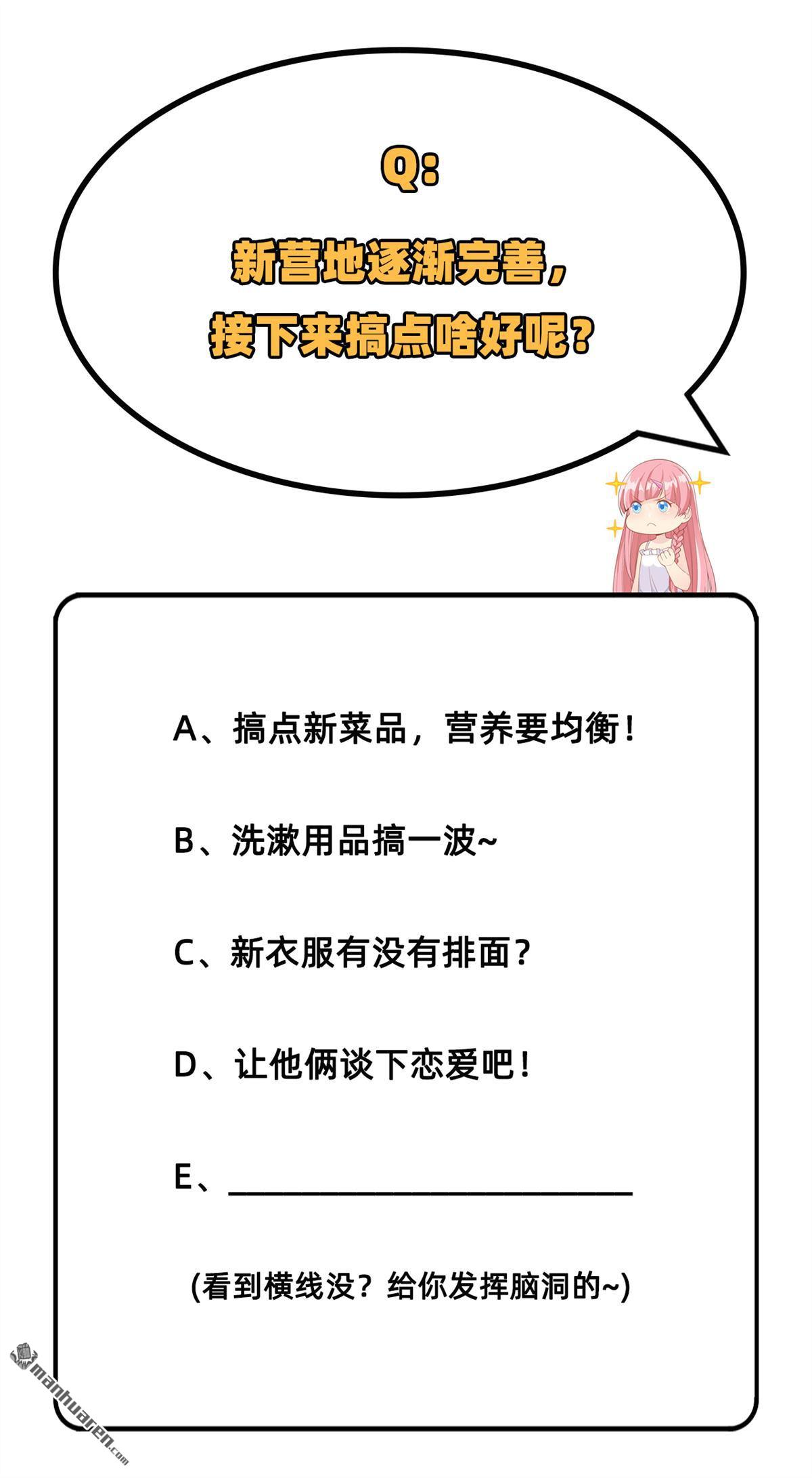 我和妹子们的荒岛余生第184话