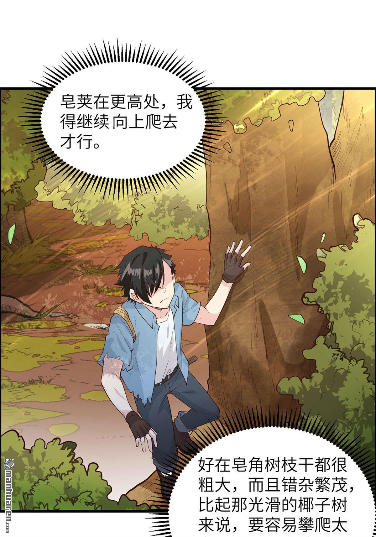 我和妹子们的荒岛余生第185话