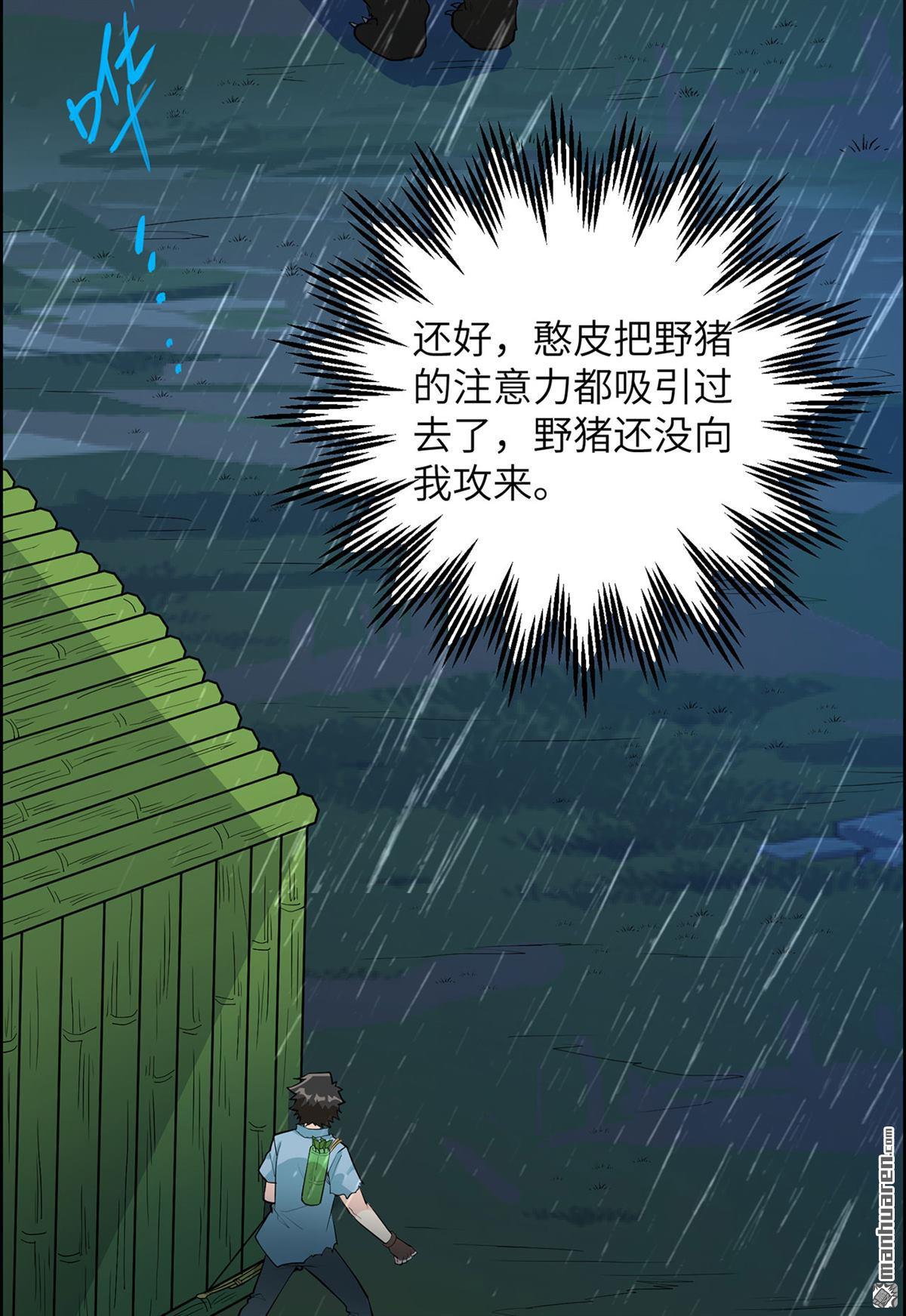 我和妹子们的荒岛余生第187话