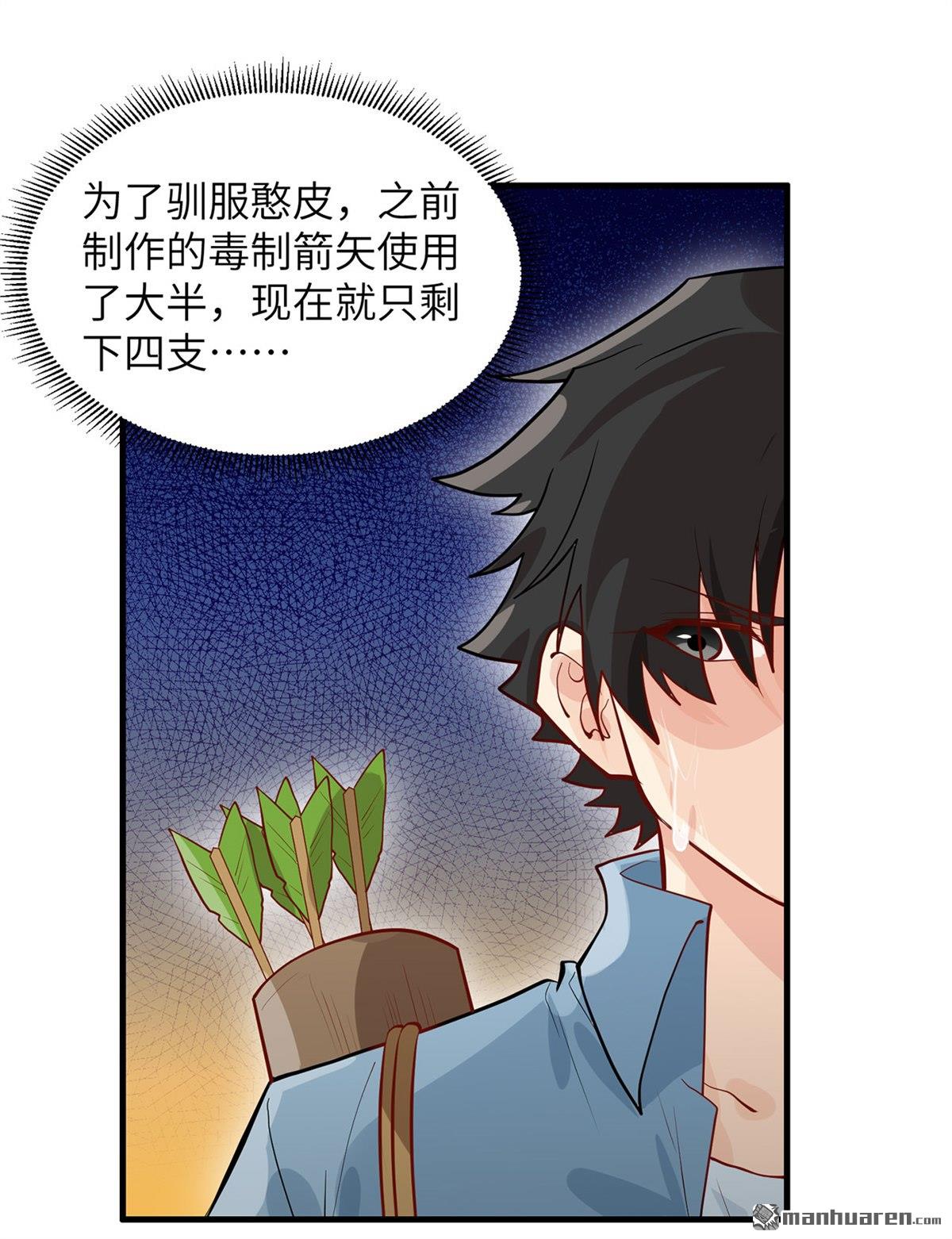 我和妹子们的荒岛余生第187话