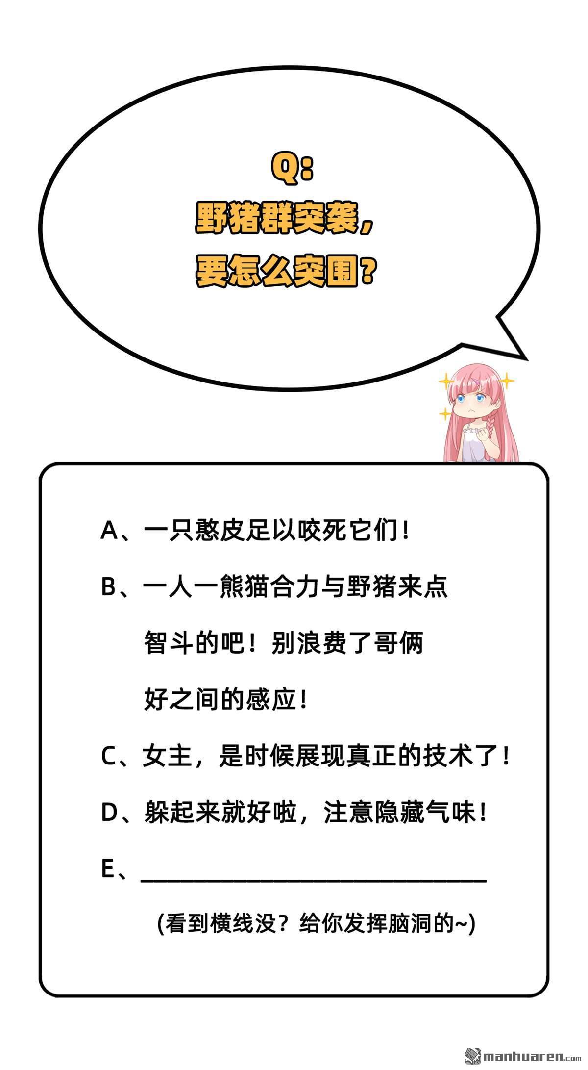 我和妹子们的荒岛余生第187话