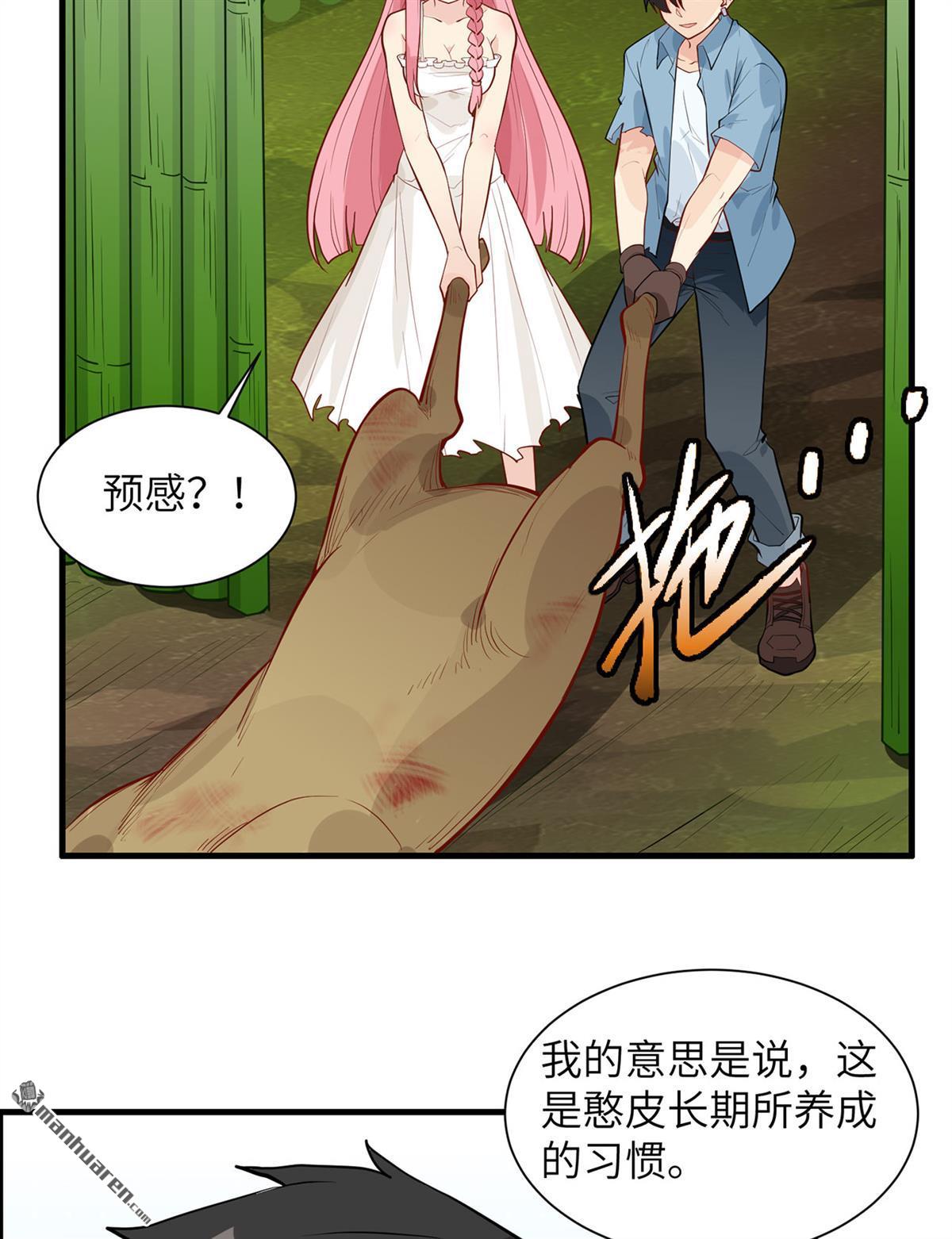 我和妹子们的荒岛余生第188话