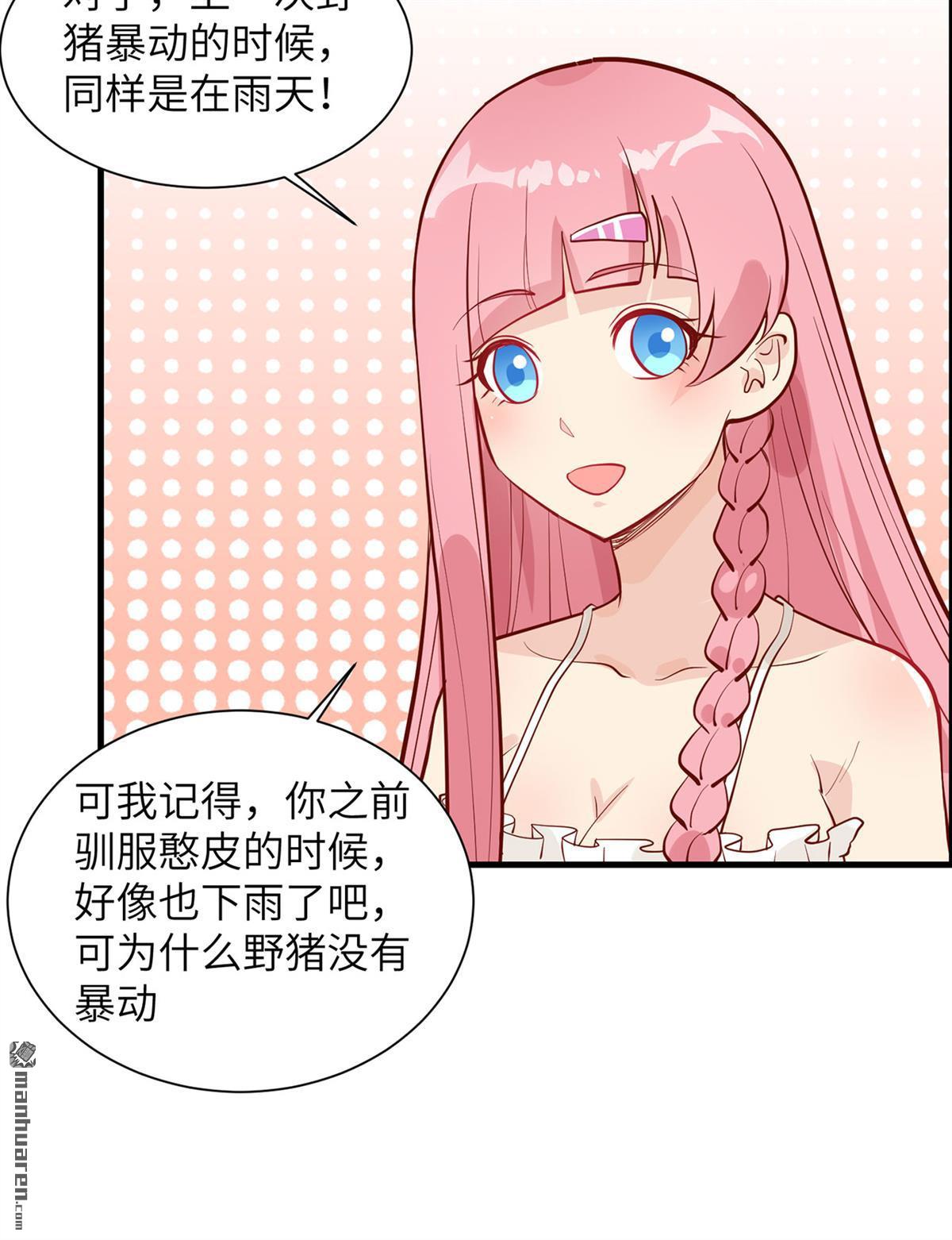 我和妹子们的荒岛余生第188话