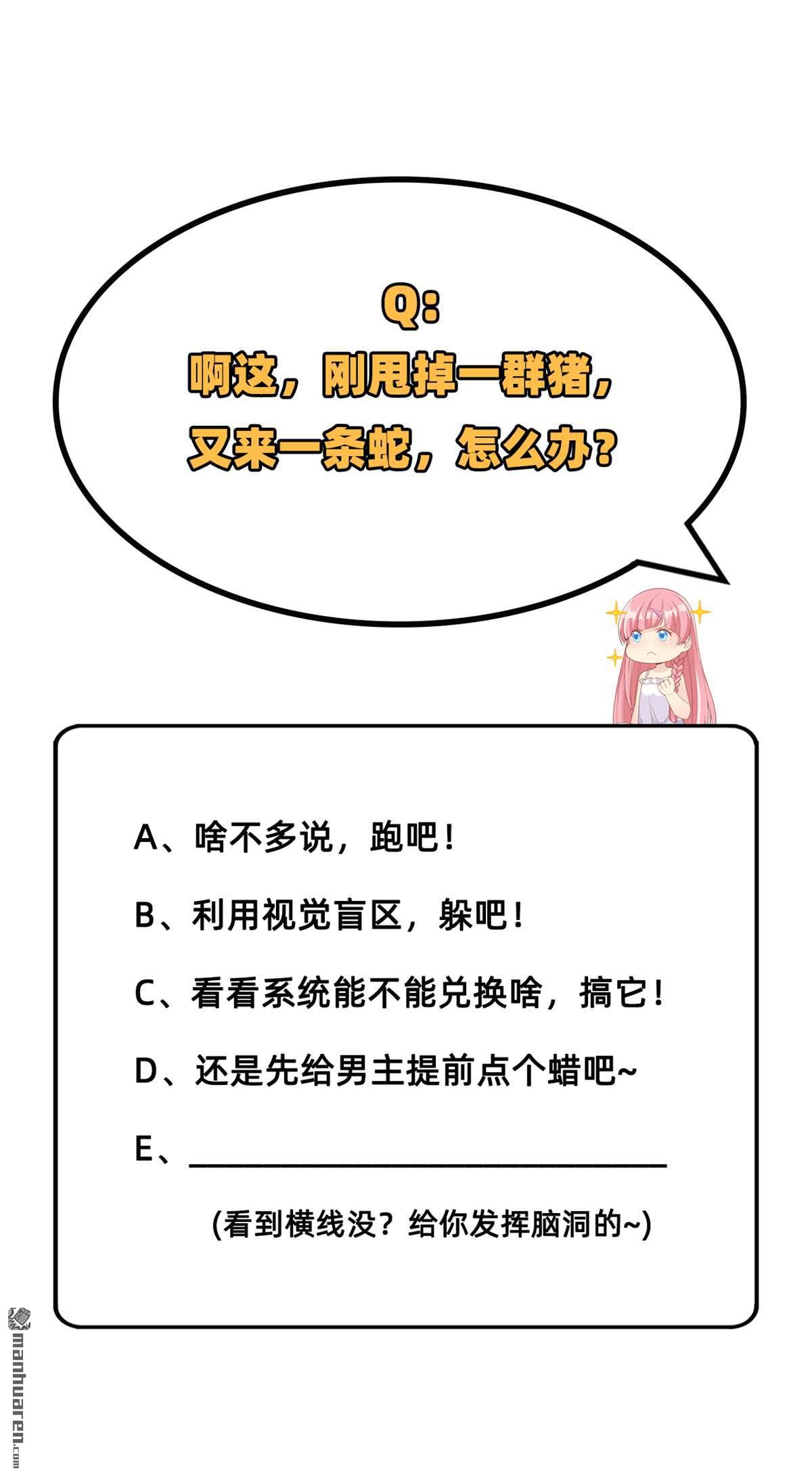 我和妹子们的荒岛余生第188话