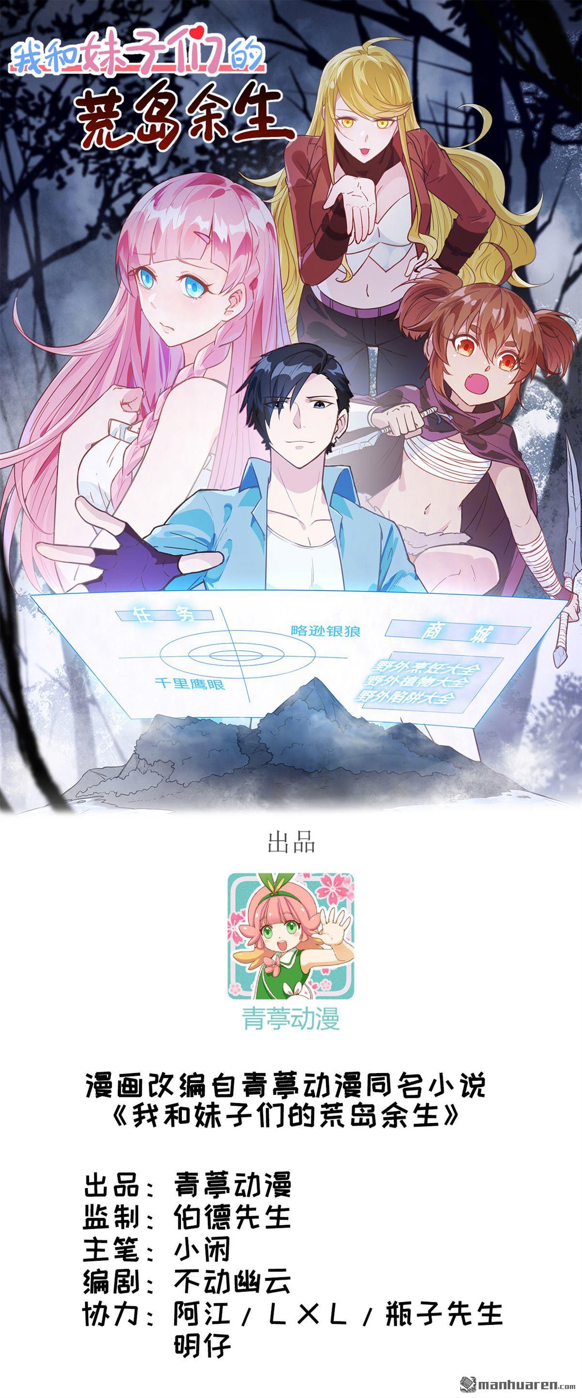 我和妹子们的荒岛余生第189话