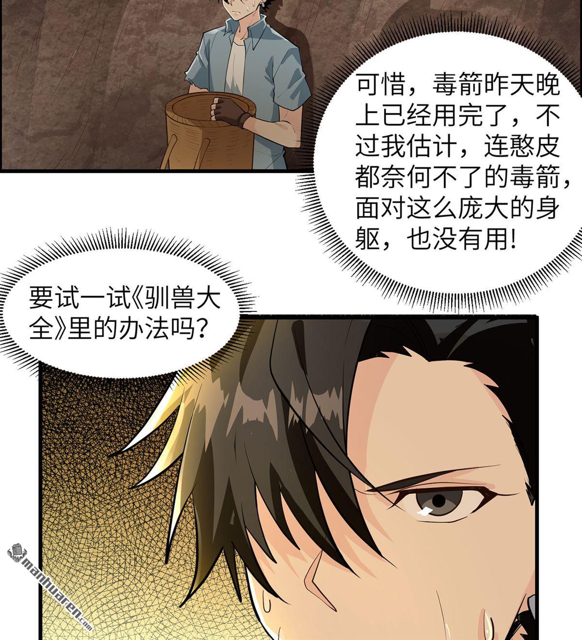 我和妹子们的荒岛余生第189话