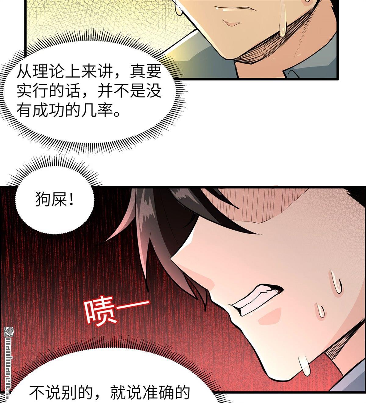我和妹子们的荒岛余生第189话