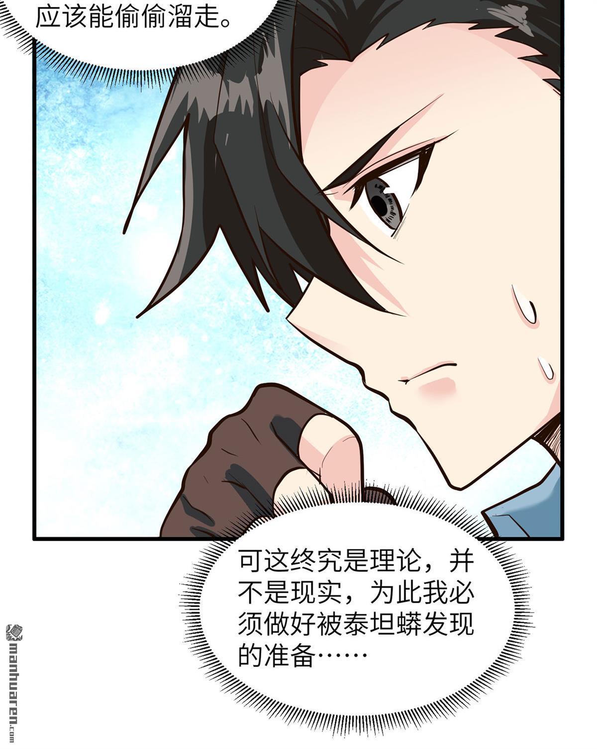 我和妹子们的荒岛余生第189话
